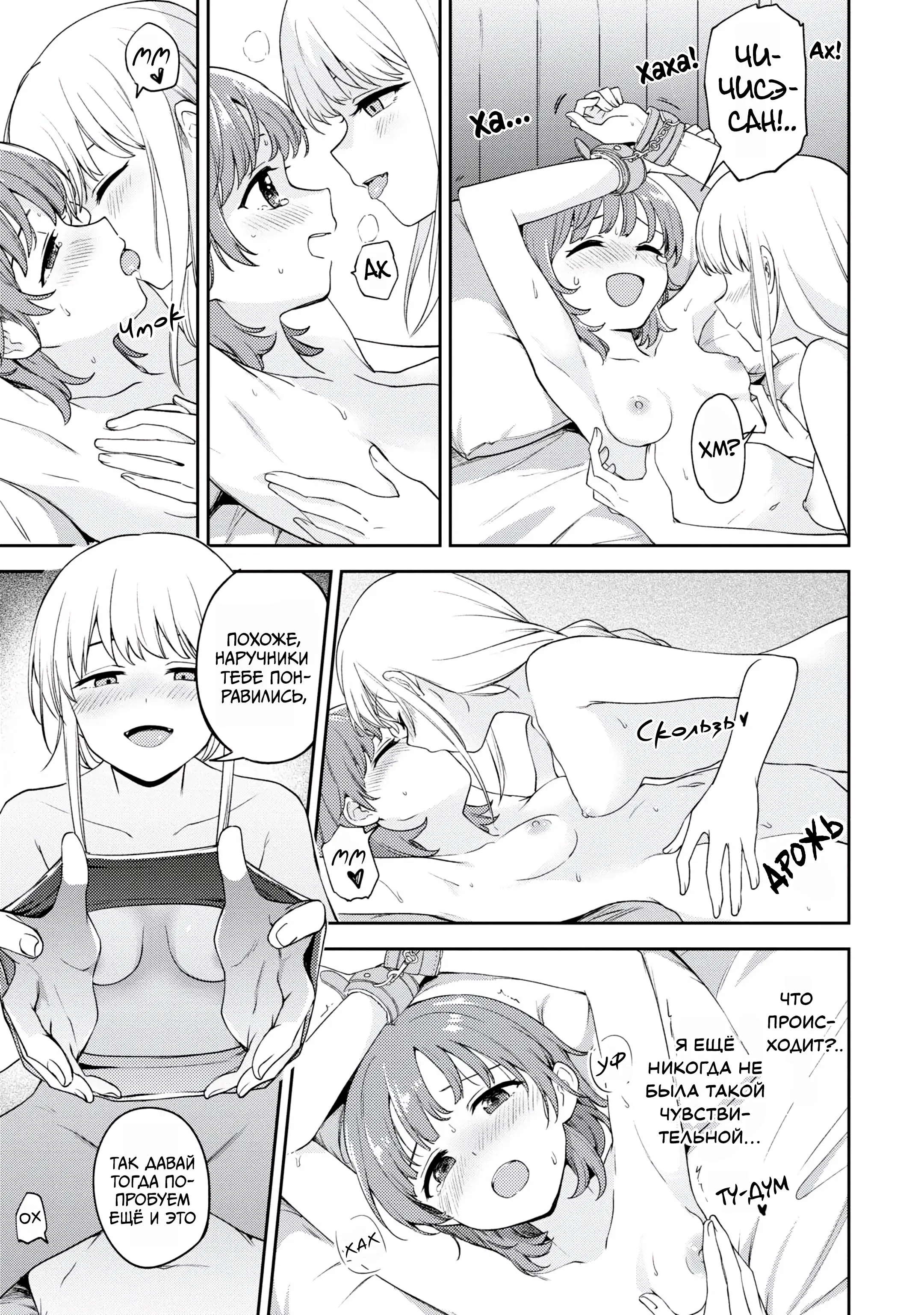 Манга Асуми-чан интересуется лесбийскими штучками - Глава 22 Страница 15