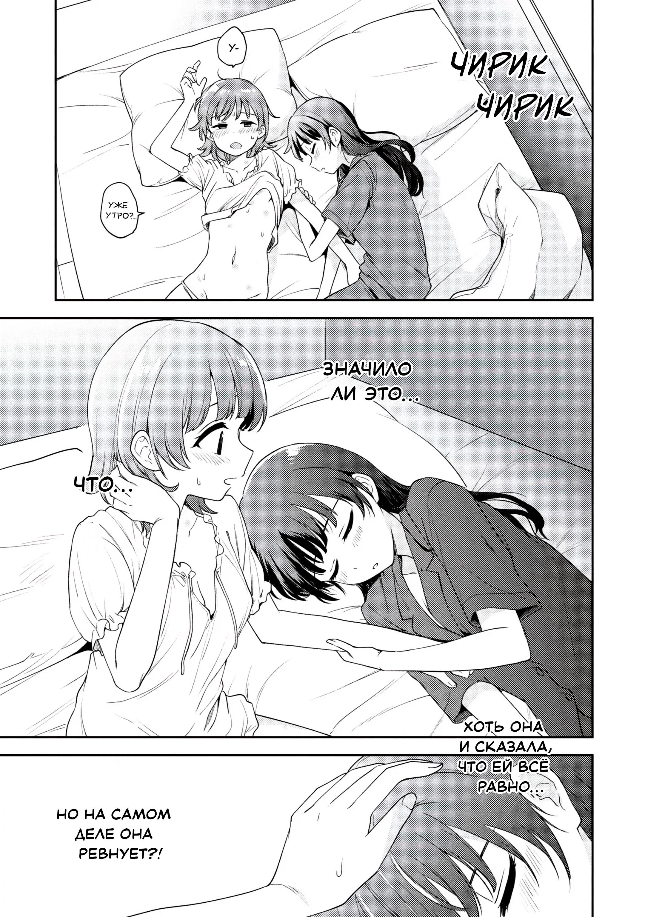 Манга Асуми-чан интересуется лесбийскими штучками - Глава 22 Страница 31