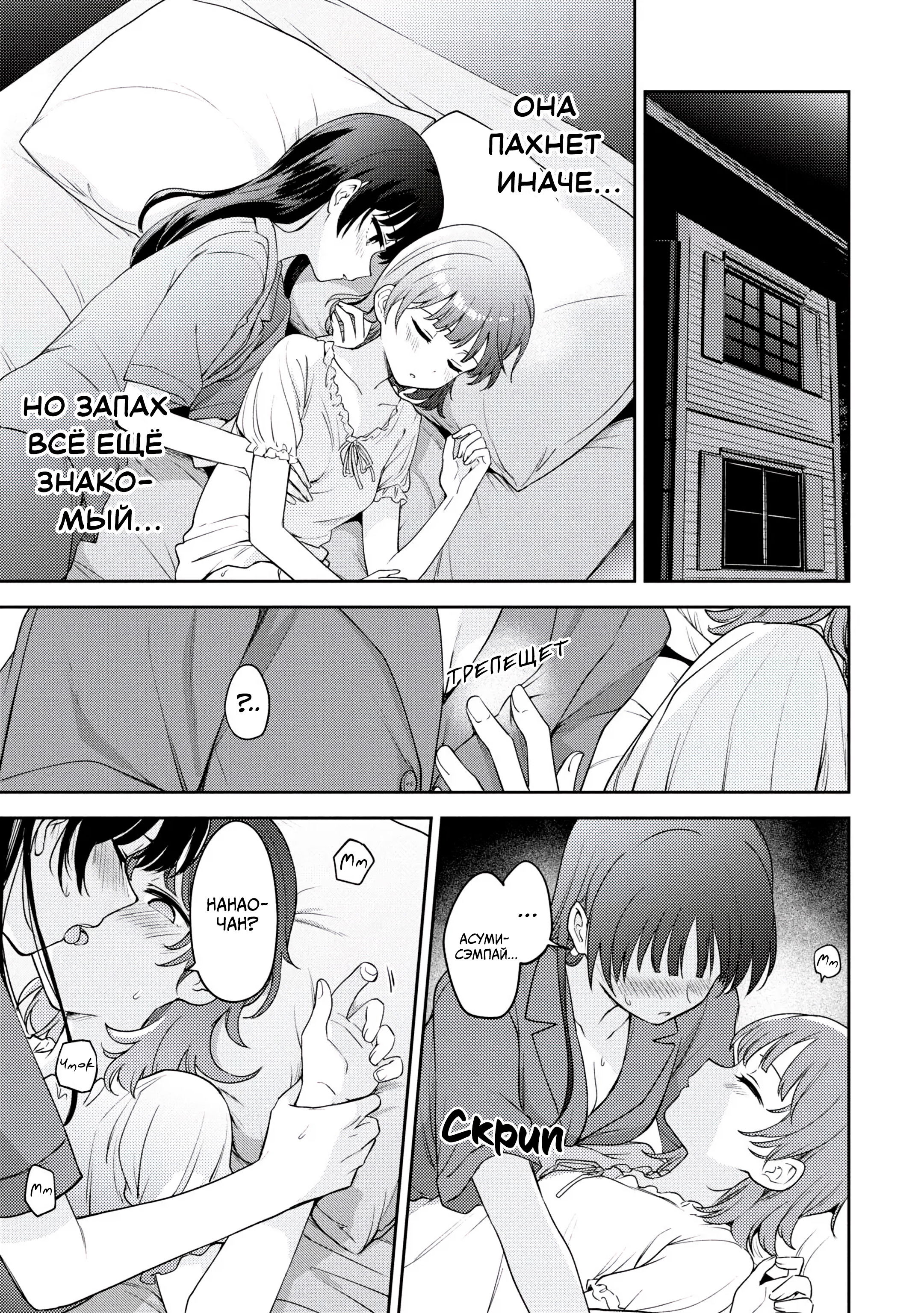 Манга Асуми-чан интересуется лесбийскими штучками - Глава 22 Страница 29