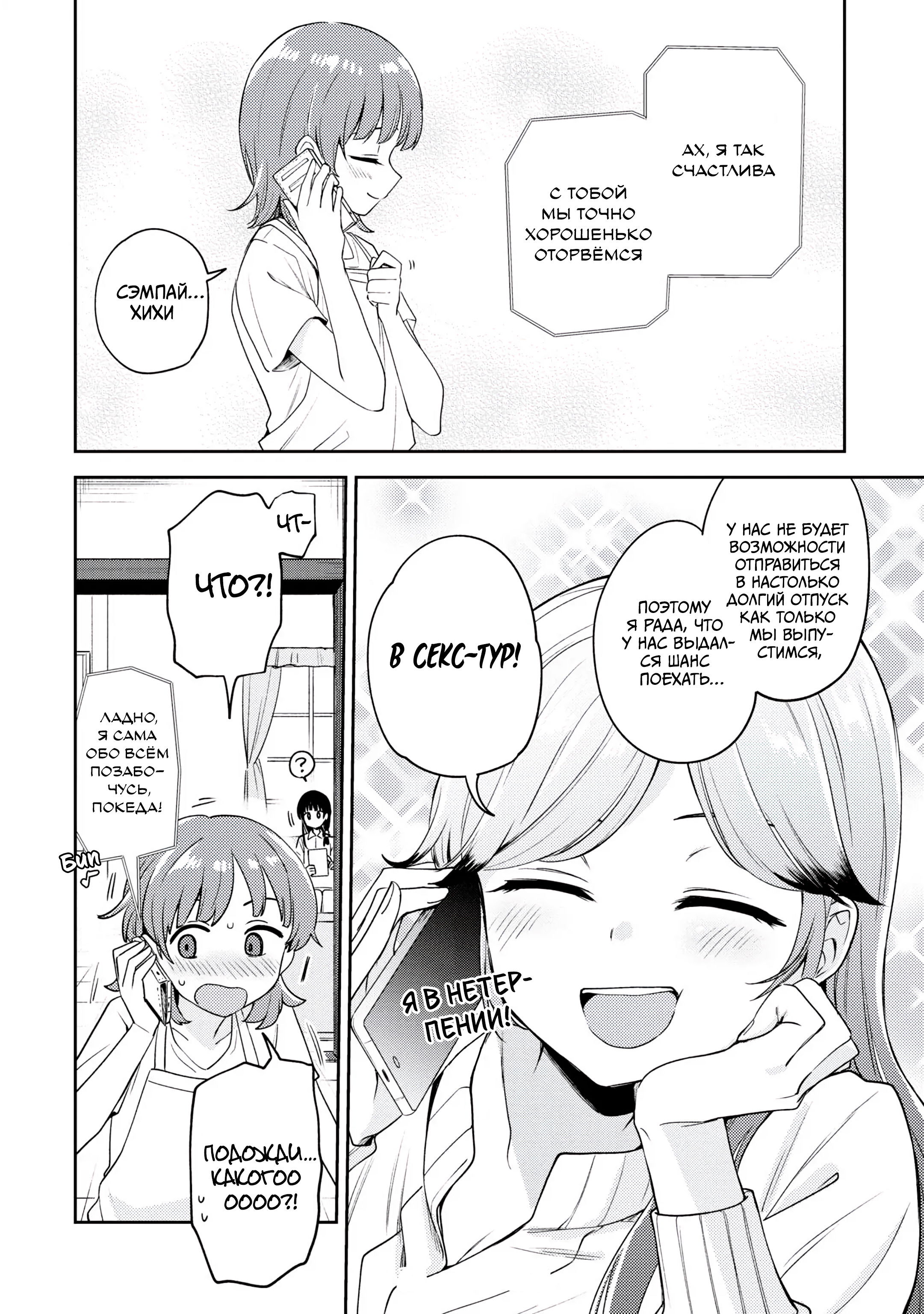 Манга Асуми-чан интересуется лесбийскими штучками - Глава 22 Страница 36