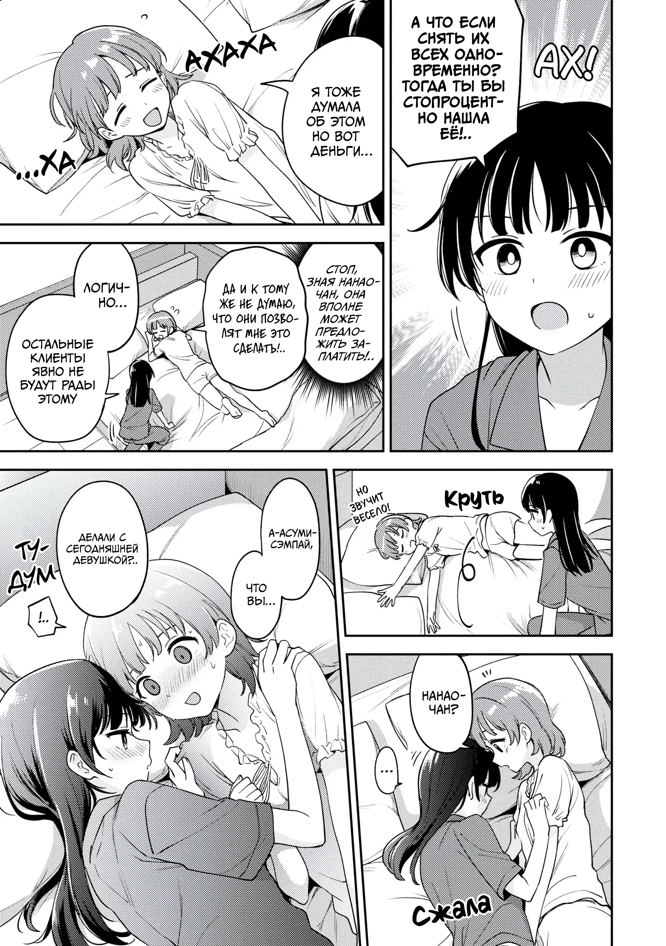 Манга Асуми-чан интересуется лесбийскими штучками - Глава 22 Страница 27