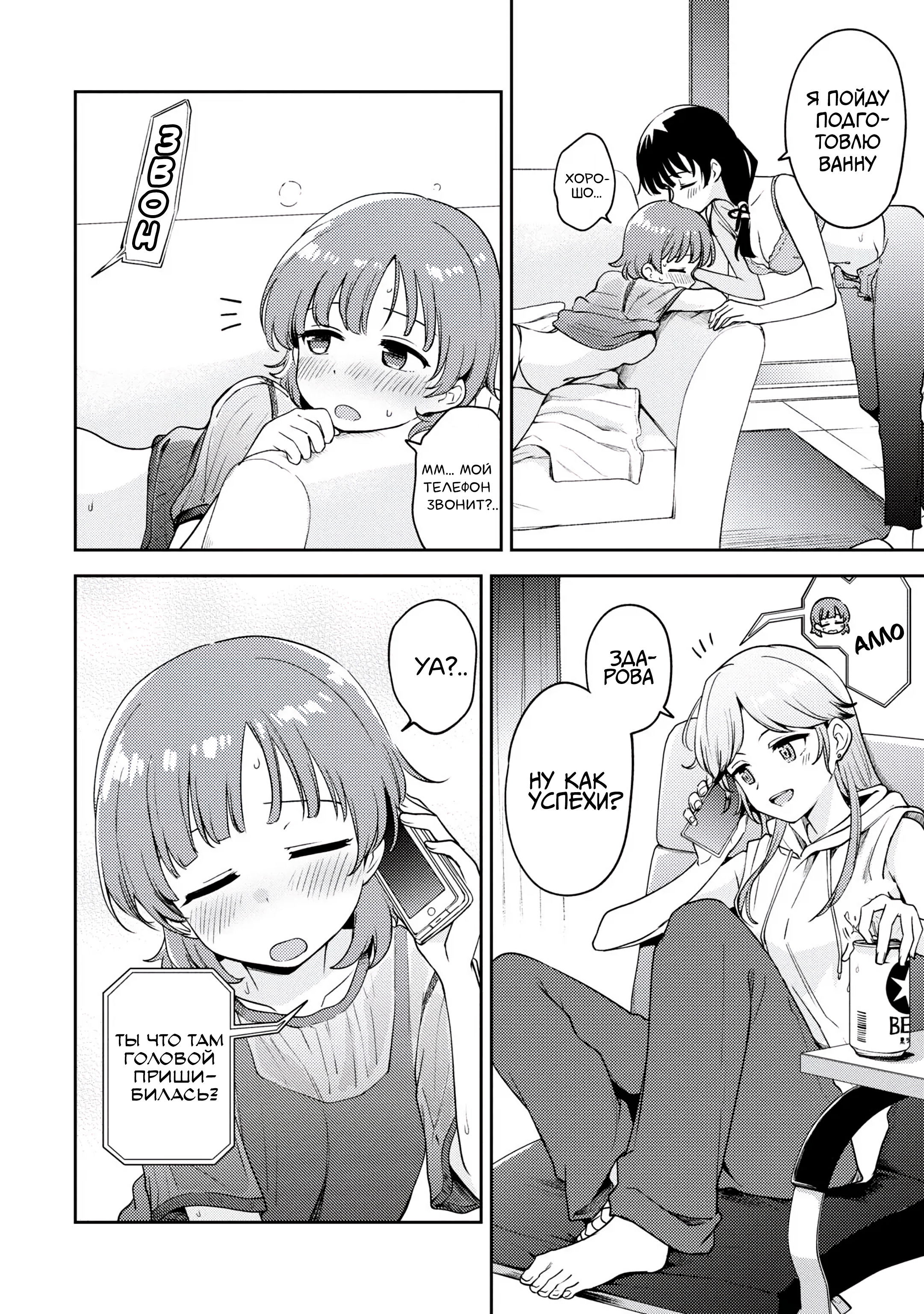 Манга Асуми-чан интересуется лесбийскими штучками - Глава 21 Страница 20