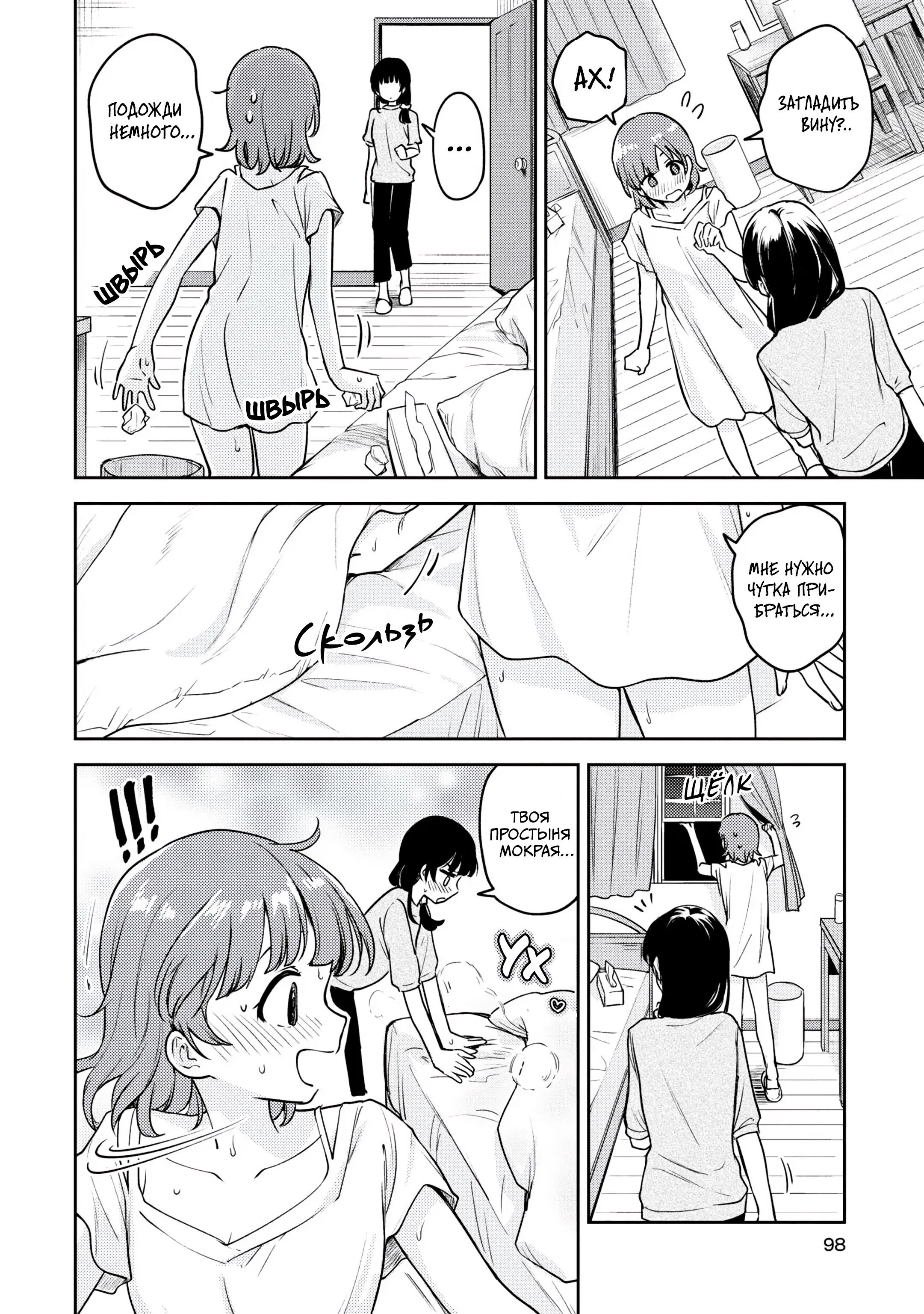 Манга Асуми-чан интересуется лесбийскими штучками - Глава 21 Страница 4