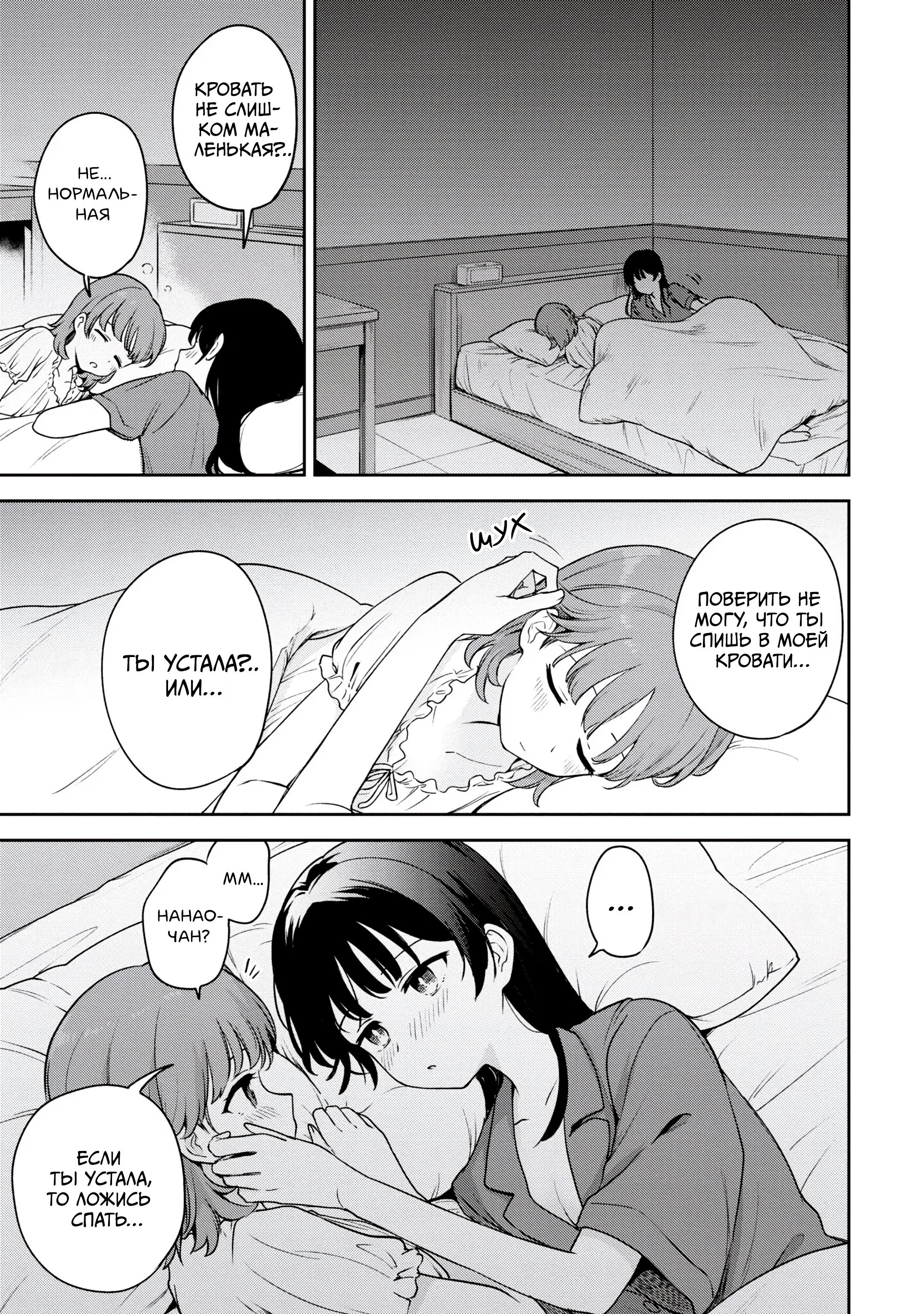 Манга Асуми-чан интересуется лесбийскими штучками - Глава 21 Страница 11