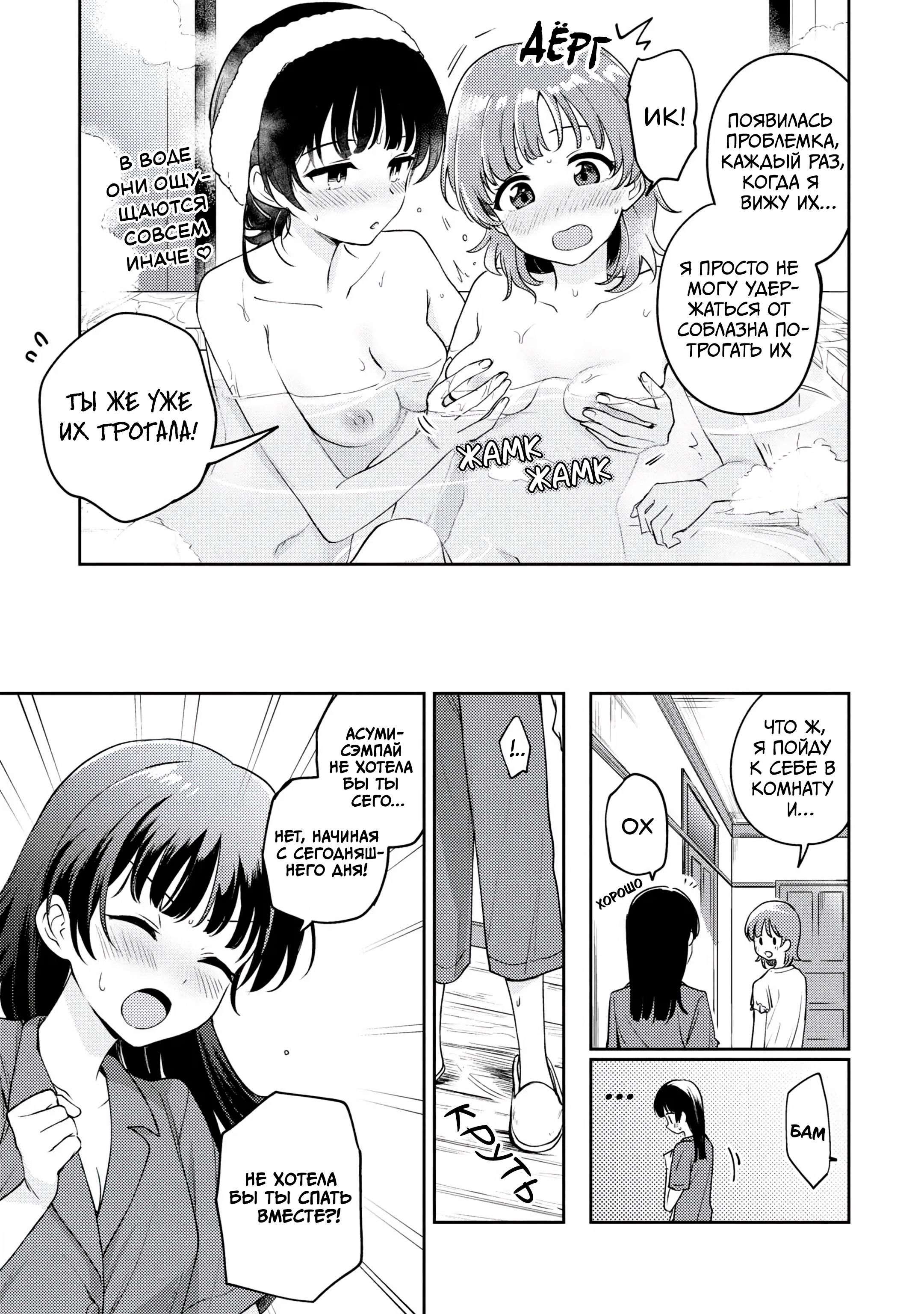 Манга Асуми-чан интересуется лесбийскими штучками - Глава 21 Страница 9