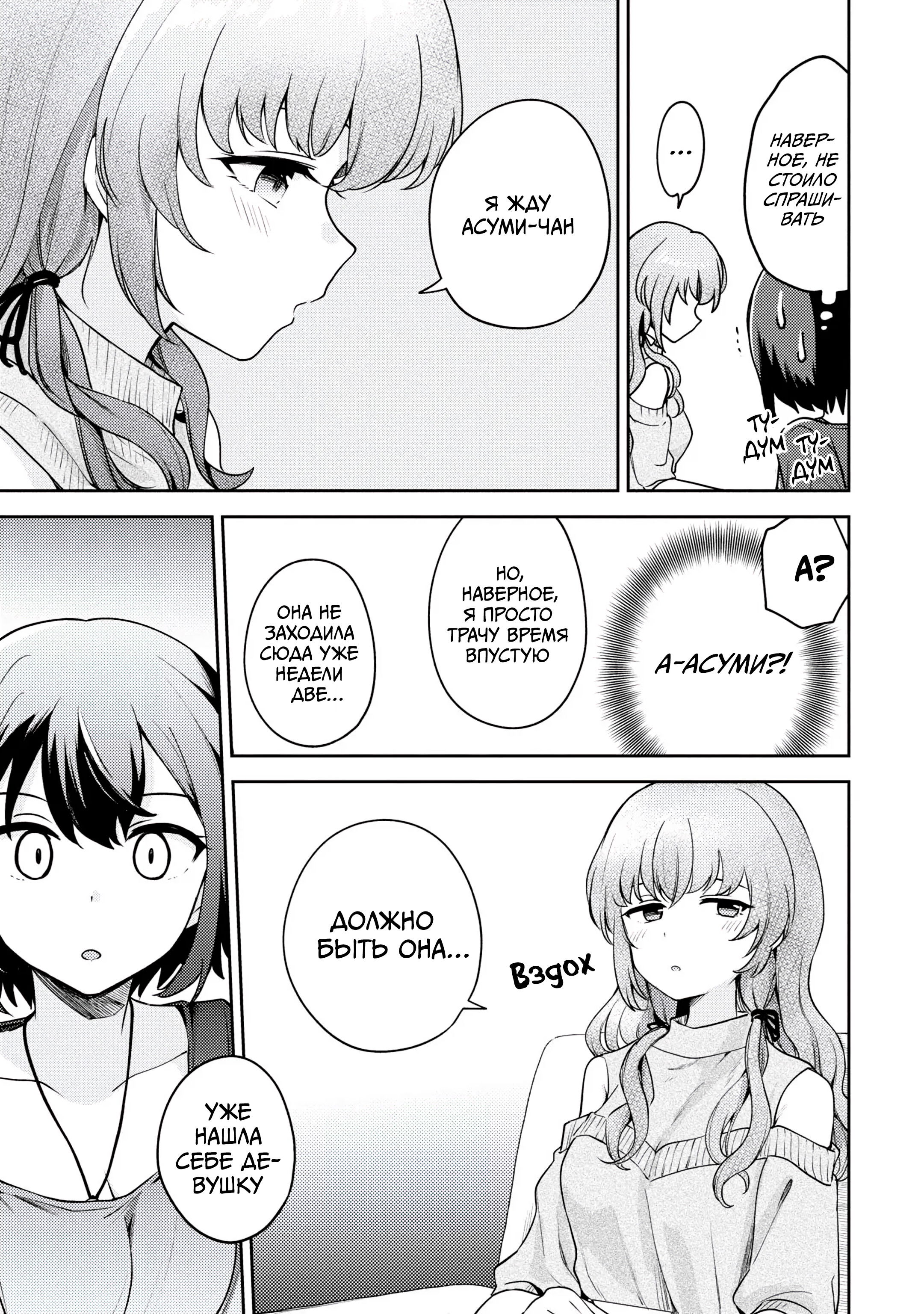 Манга Асуми-чан интересуется лесбийскими штучками - Глава 21 Страница 25
