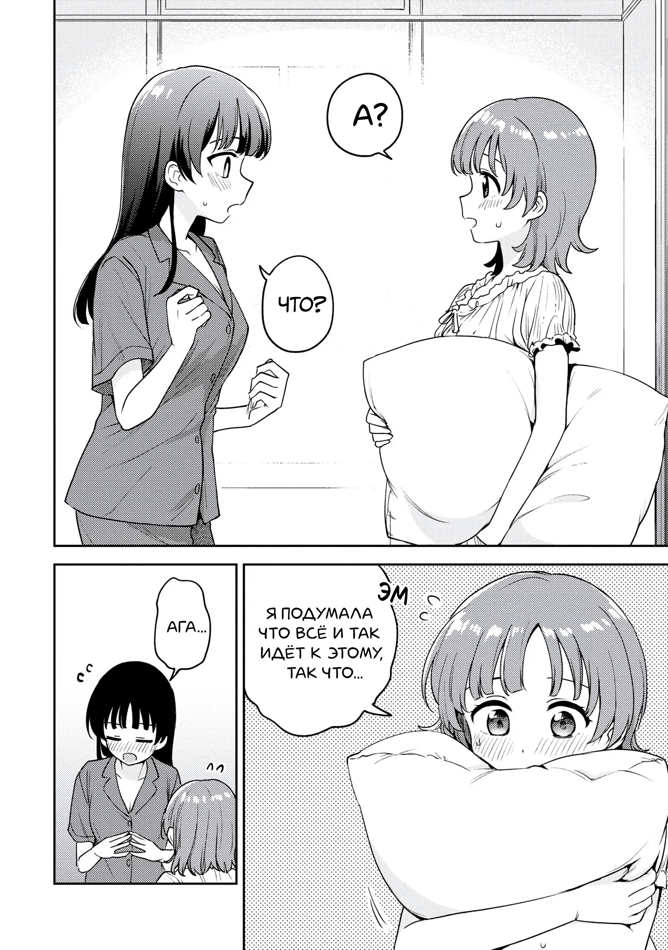 Манга Асуми-чан интересуется лесбийскими штучками - Глава 21 Страница 10