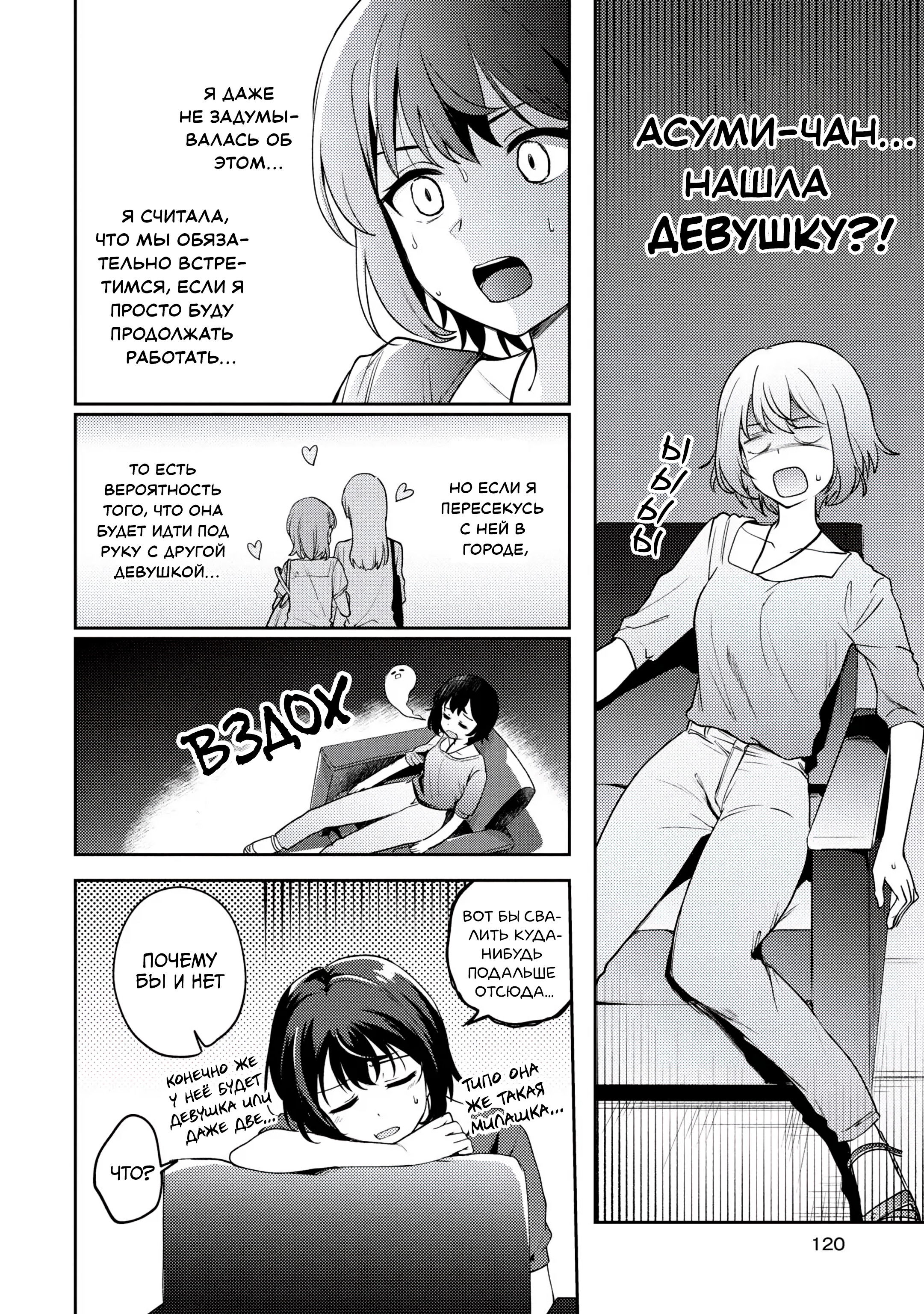 Манга Асуми-чан интересуется лесбийскими штучками - Глава 21 Страница 26