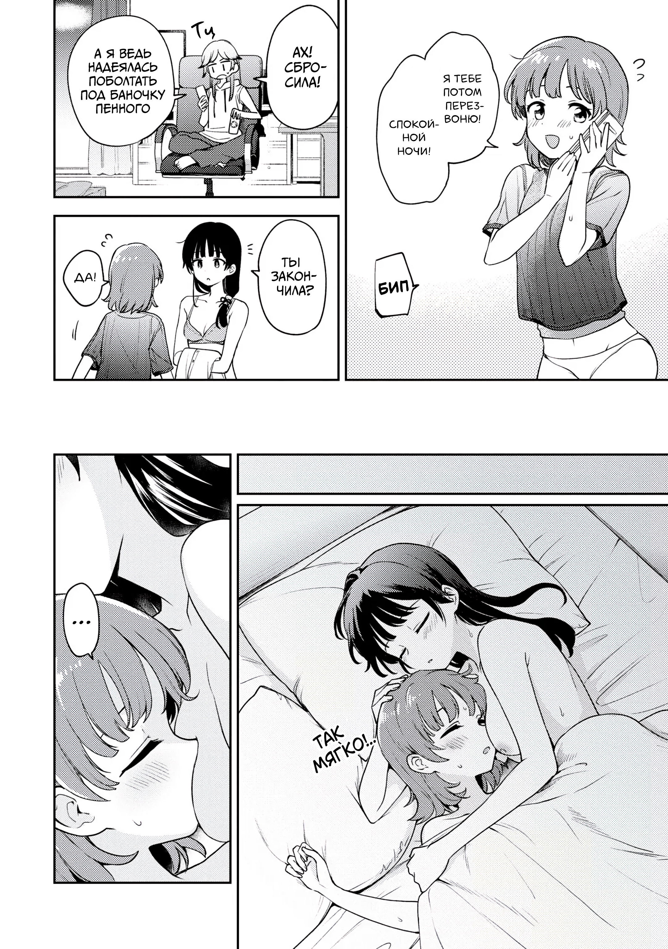 Манга Асуми-чан интересуется лесбийскими штучками - Глава 21 Страница 22