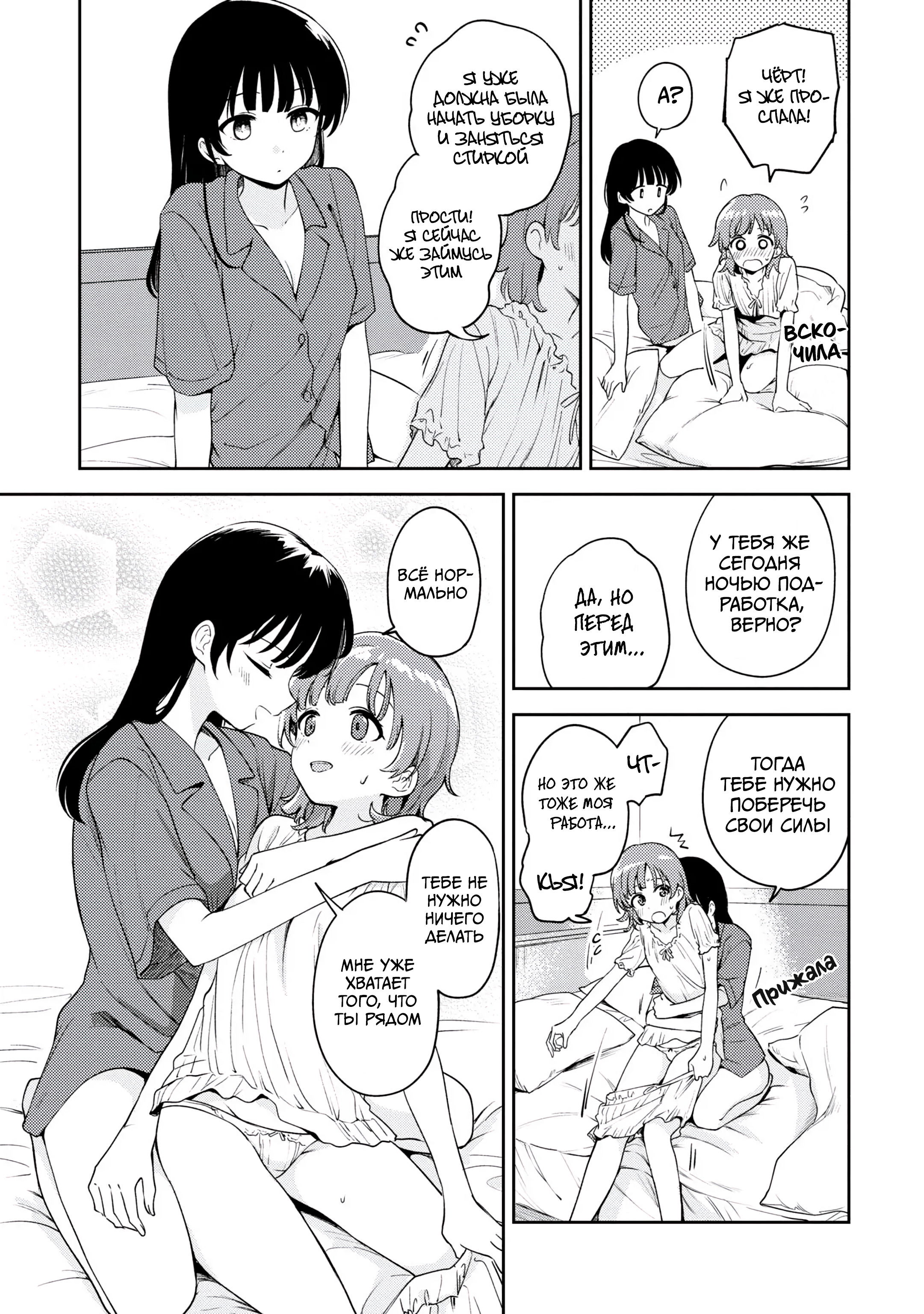 Манга Асуми-чан интересуется лесбийскими штучками - Глава 21 Страница 15