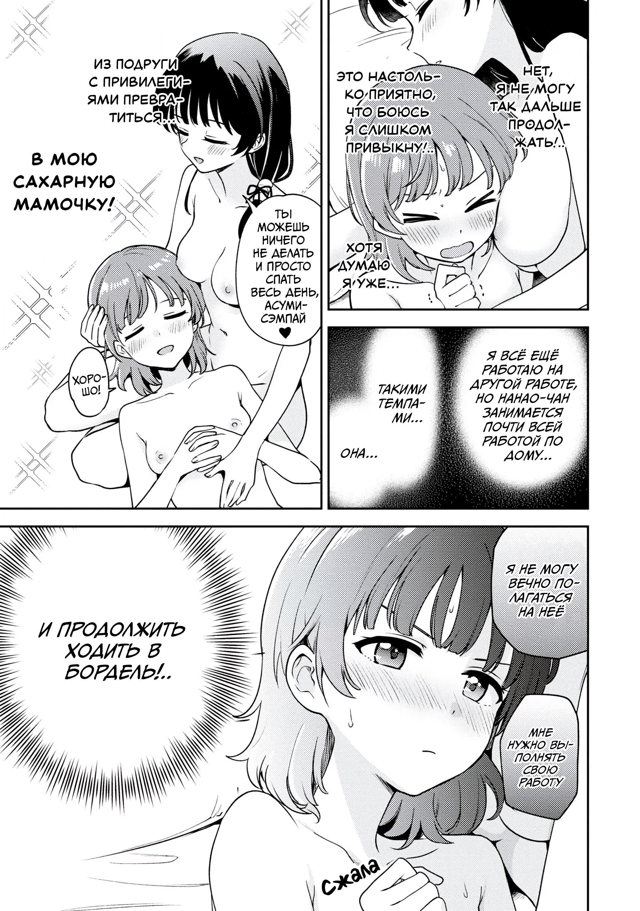 Манга Асуми-чан интересуется лесбийскими штучками - Глава 21 Страница 23