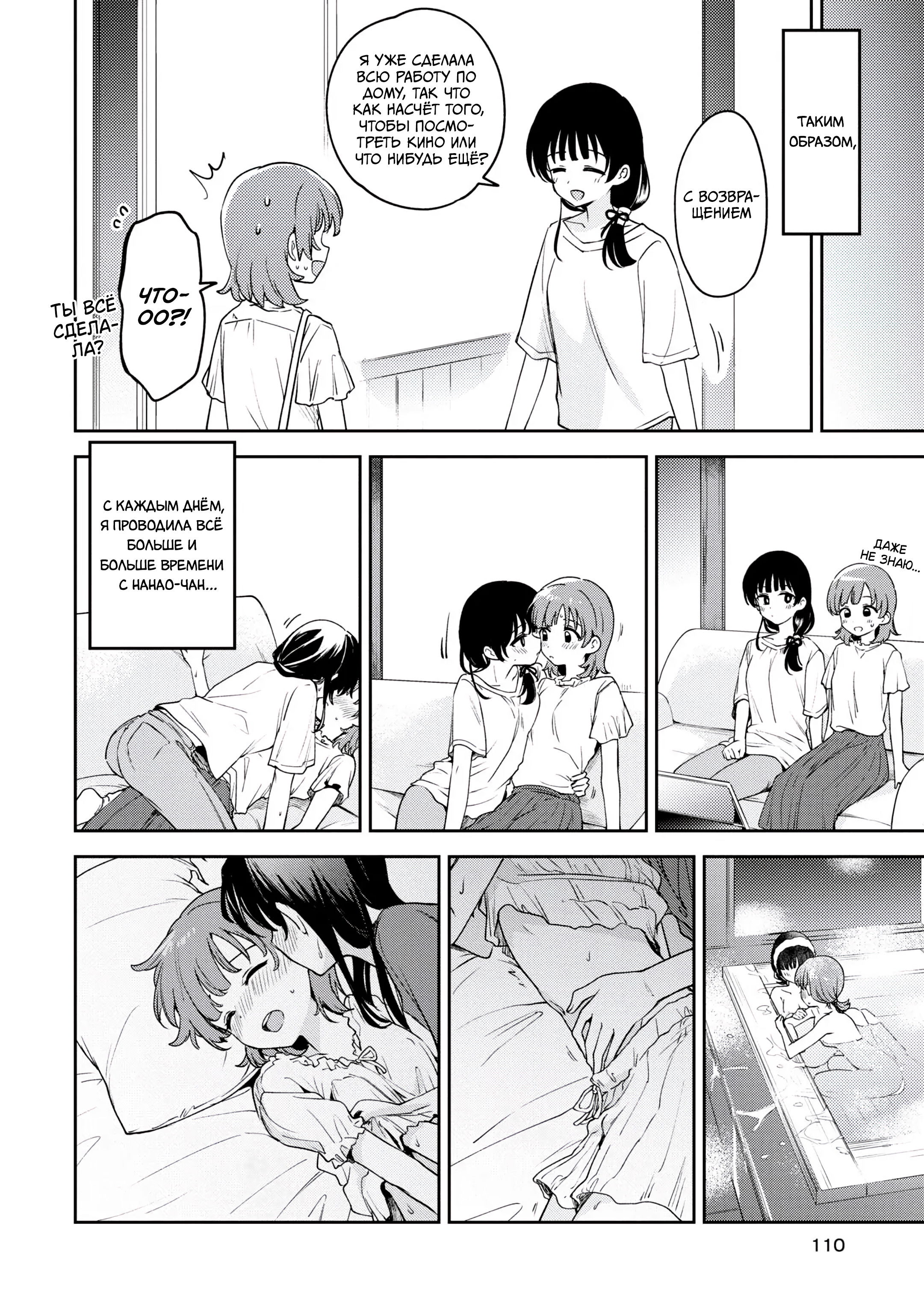 Манга Асуми-чан интересуется лесбийскими штучками - Глава 21 Страница 16