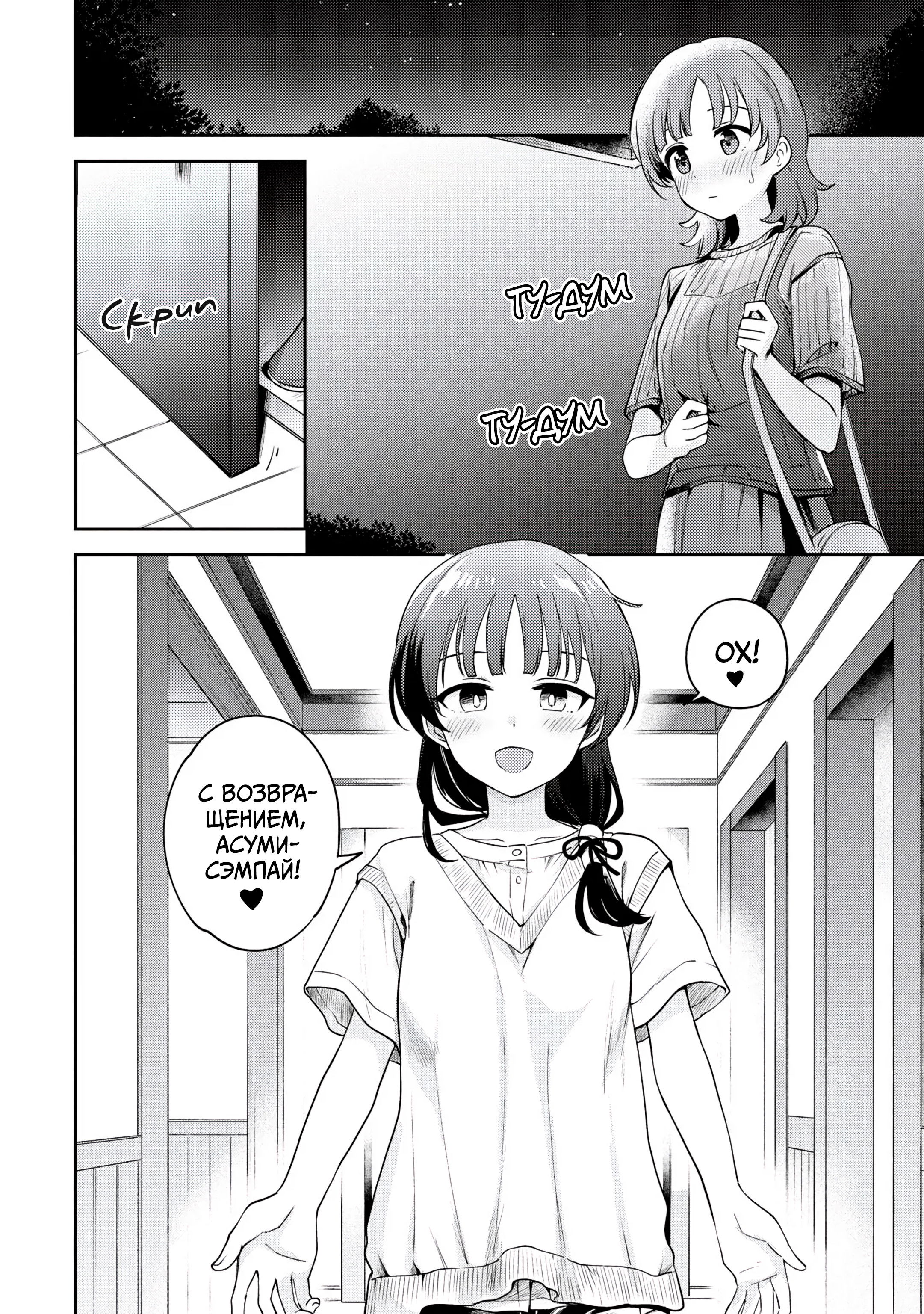 Манга Асуми-чан интересуется лесбийскими штучками - Глава 21 Страница 18