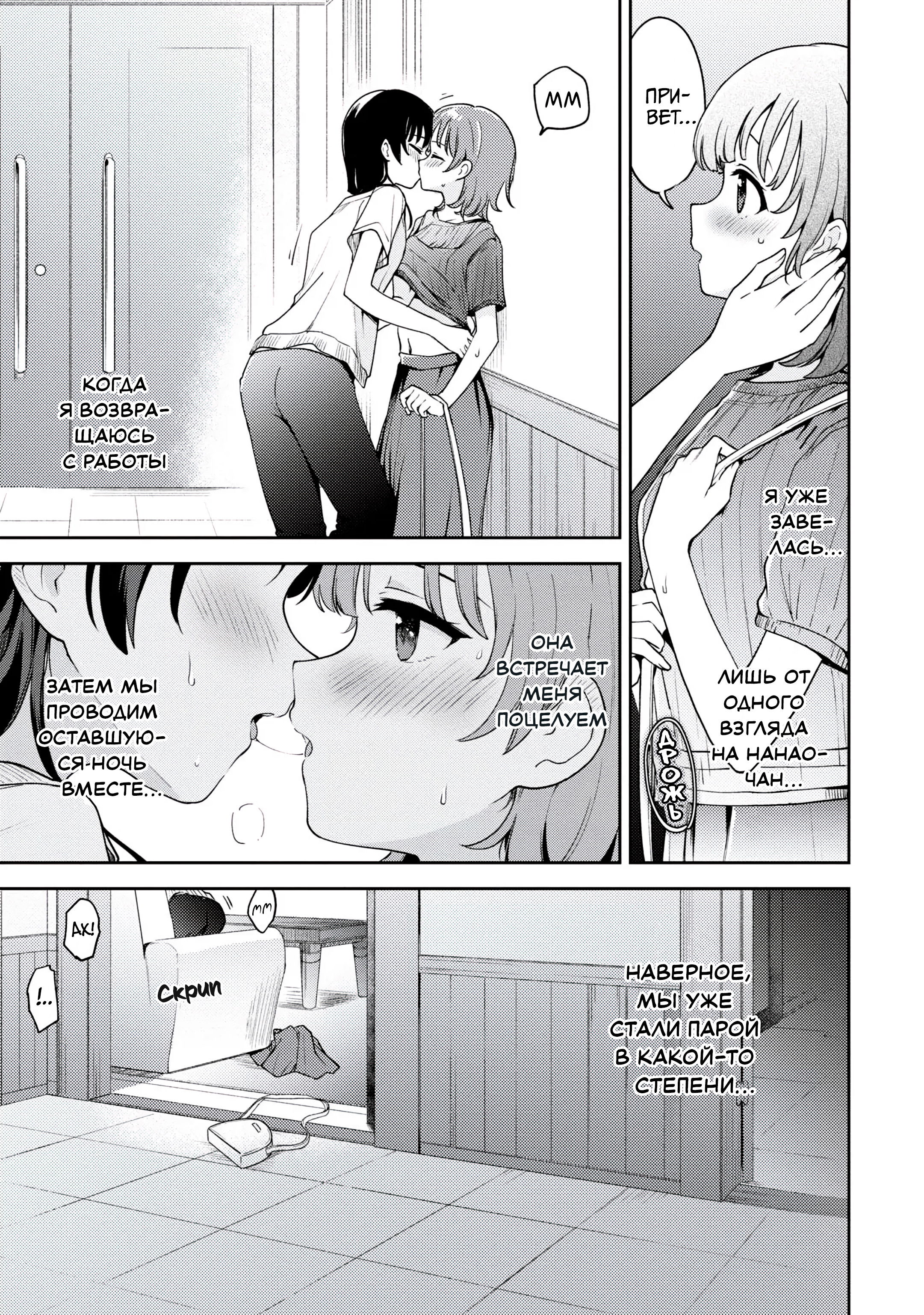 Манга Асуми-чан интересуется лесбийскими штучками - Глава 21 Страница 19