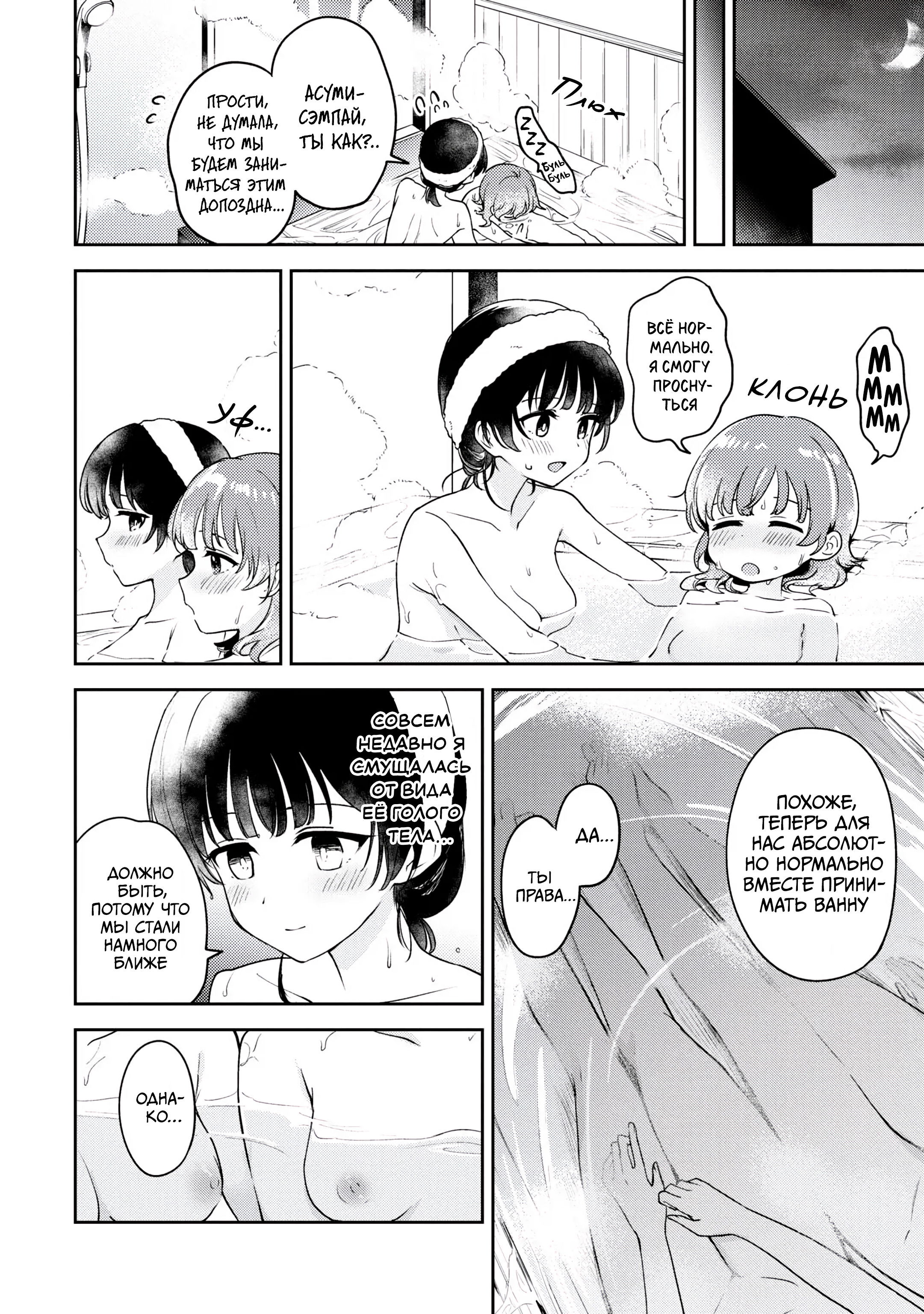 Манга Асуми-чан интересуется лесбийскими штучками - Глава 21 Страница 8