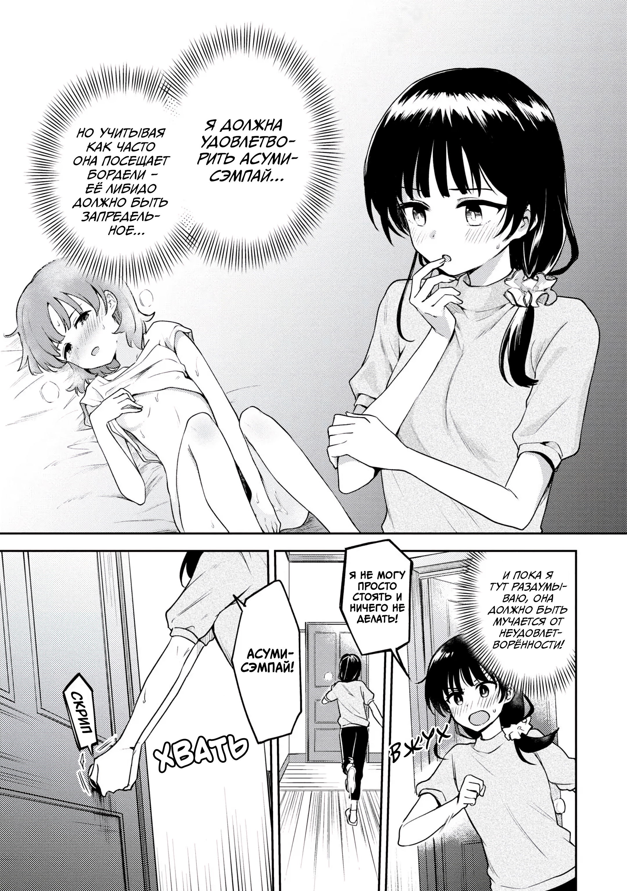 Манга Асуми-чан интересуется лесбийскими штучками - Глава 21 Страница 1