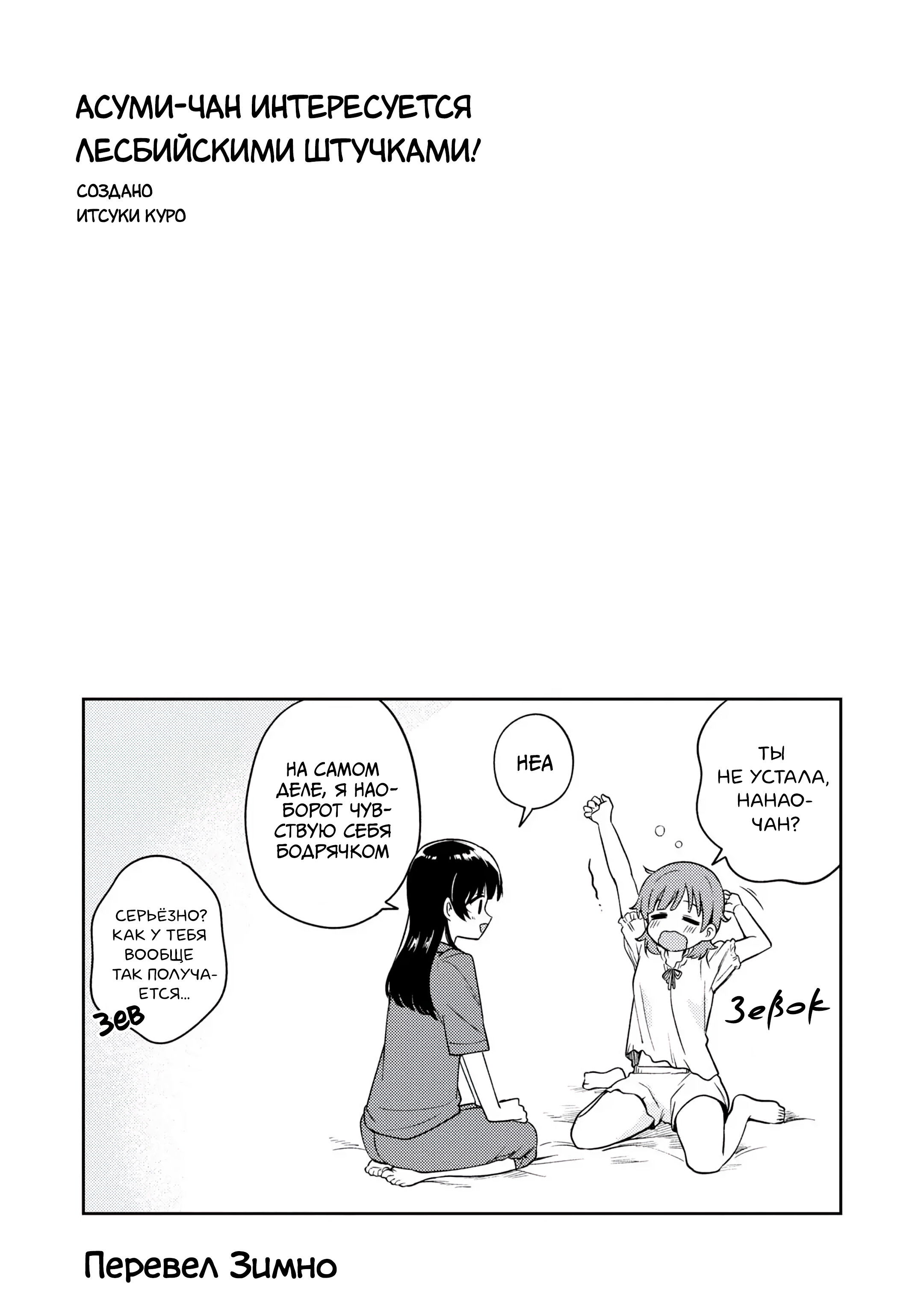 Манга Асуми-чан интересуется лесбийскими штучками - Глава 21 Страница 29