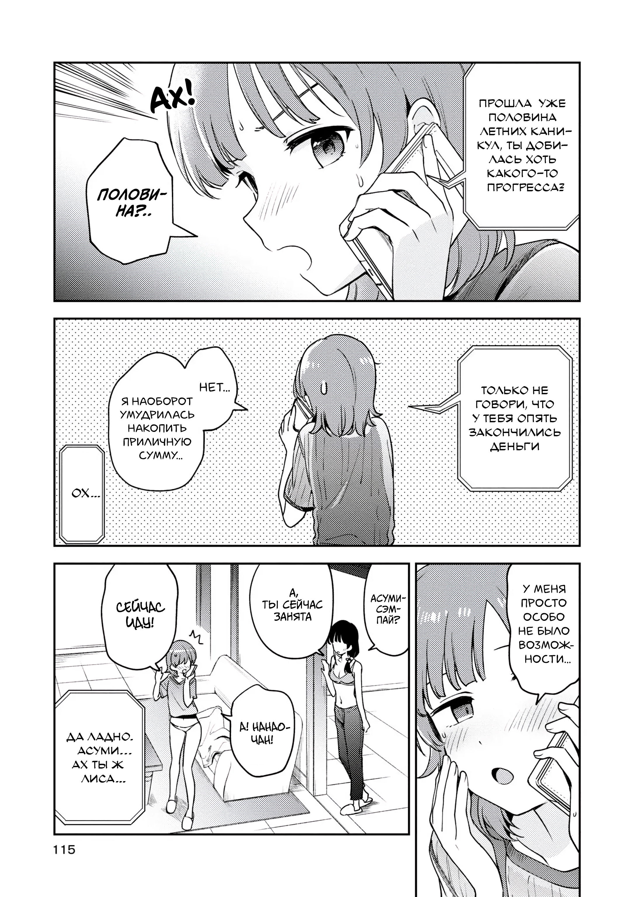 Манга Асуми-чан интересуется лесбийскими штучками - Глава 21 Страница 21