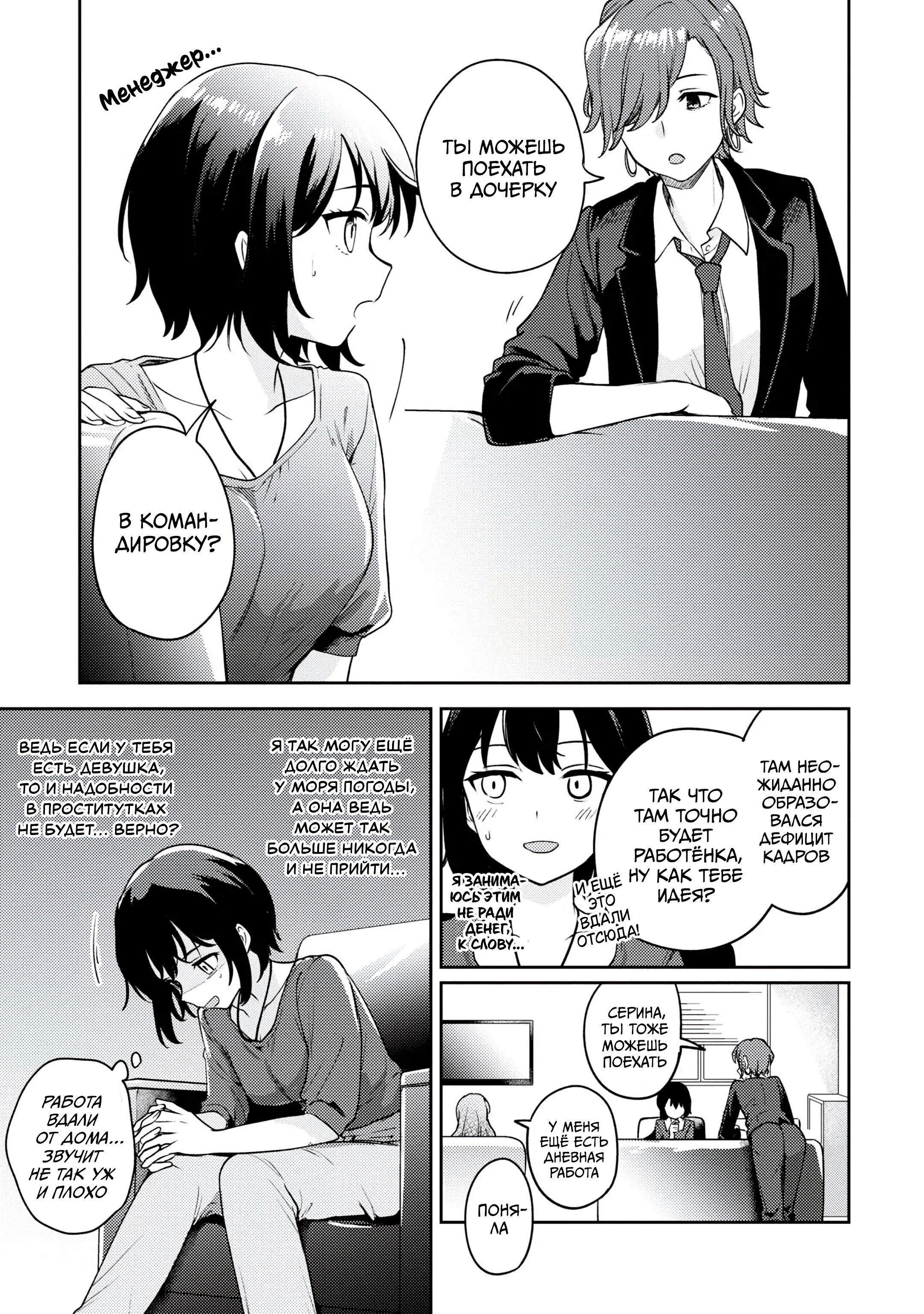 Манга Асуми-чан интересуется лесбийскими штучками - Глава 21 Страница 27