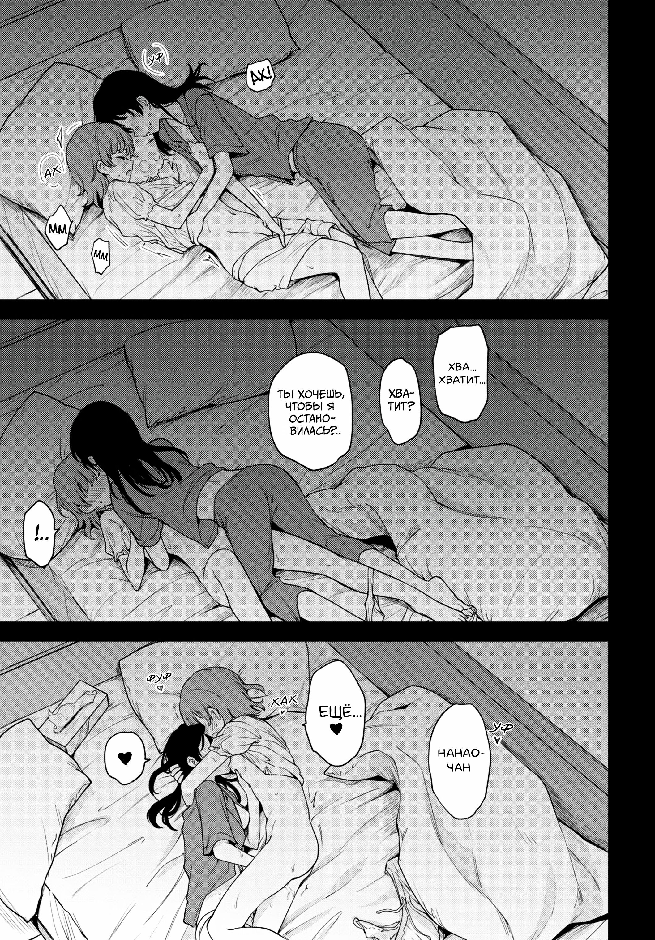 Манга Асуми-чан интересуется лесбийскими штучками - Глава 21 Страница 13