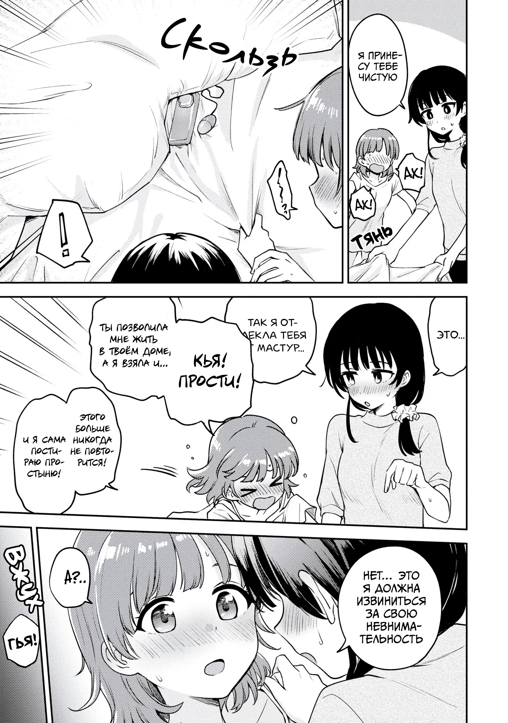 Манга Асуми-чан интересуется лесбийскими штучками - Глава 21 Страница 5