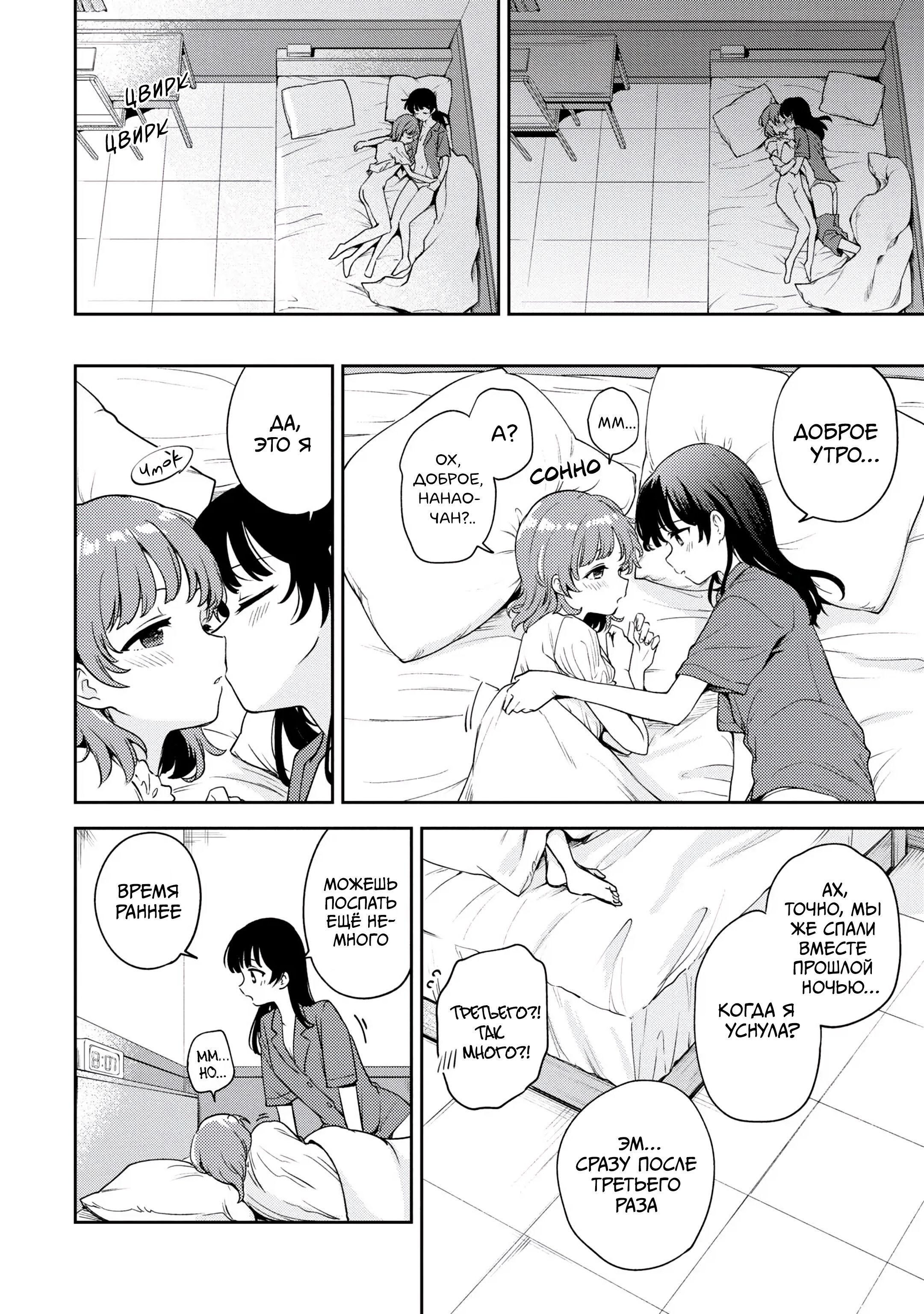 Манга Асуми-чан интересуется лесбийскими штучками - Глава 21 Страница 14