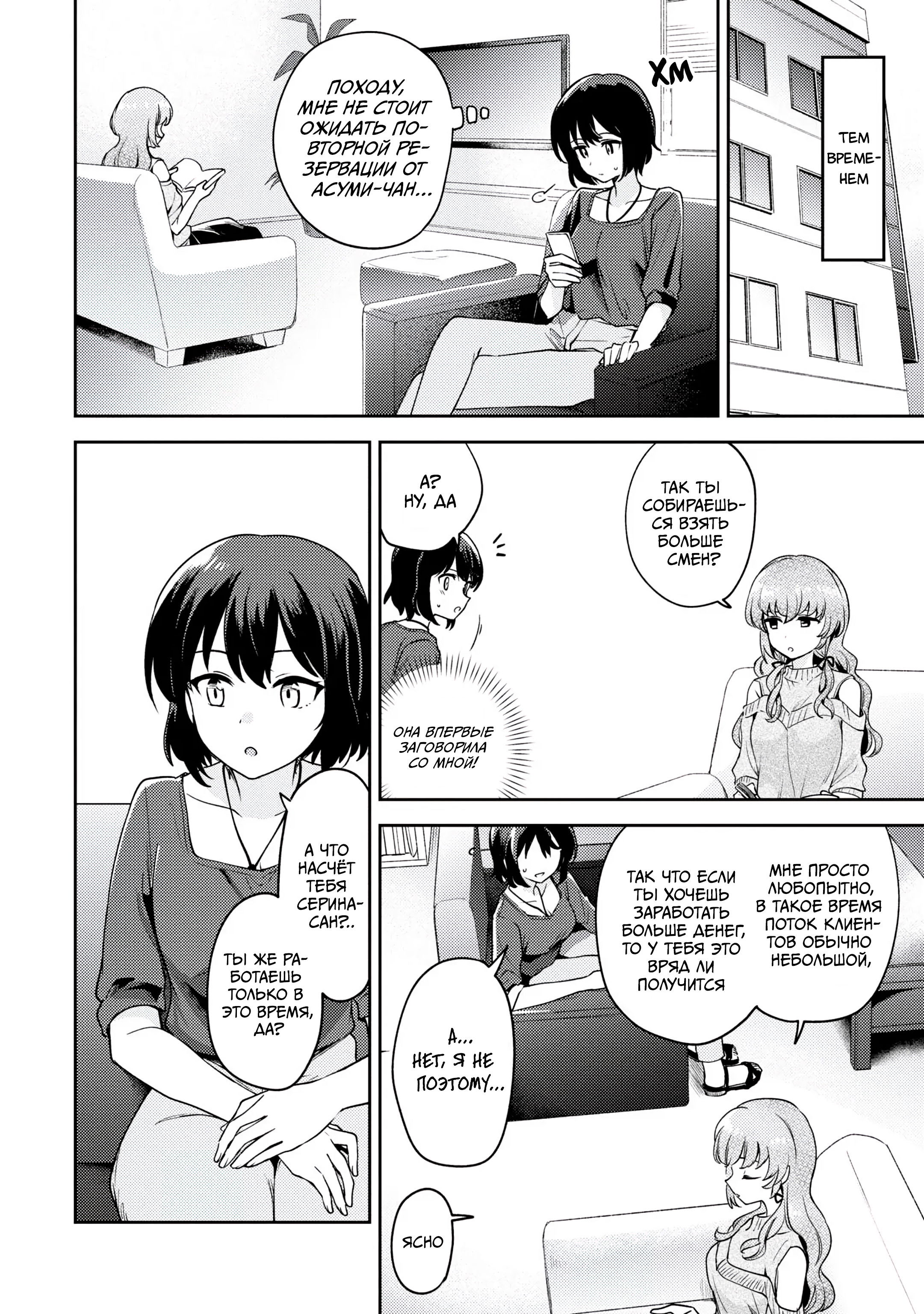 Манга Асуми-чан интересуется лесбийскими штучками - Глава 21 Страница 24