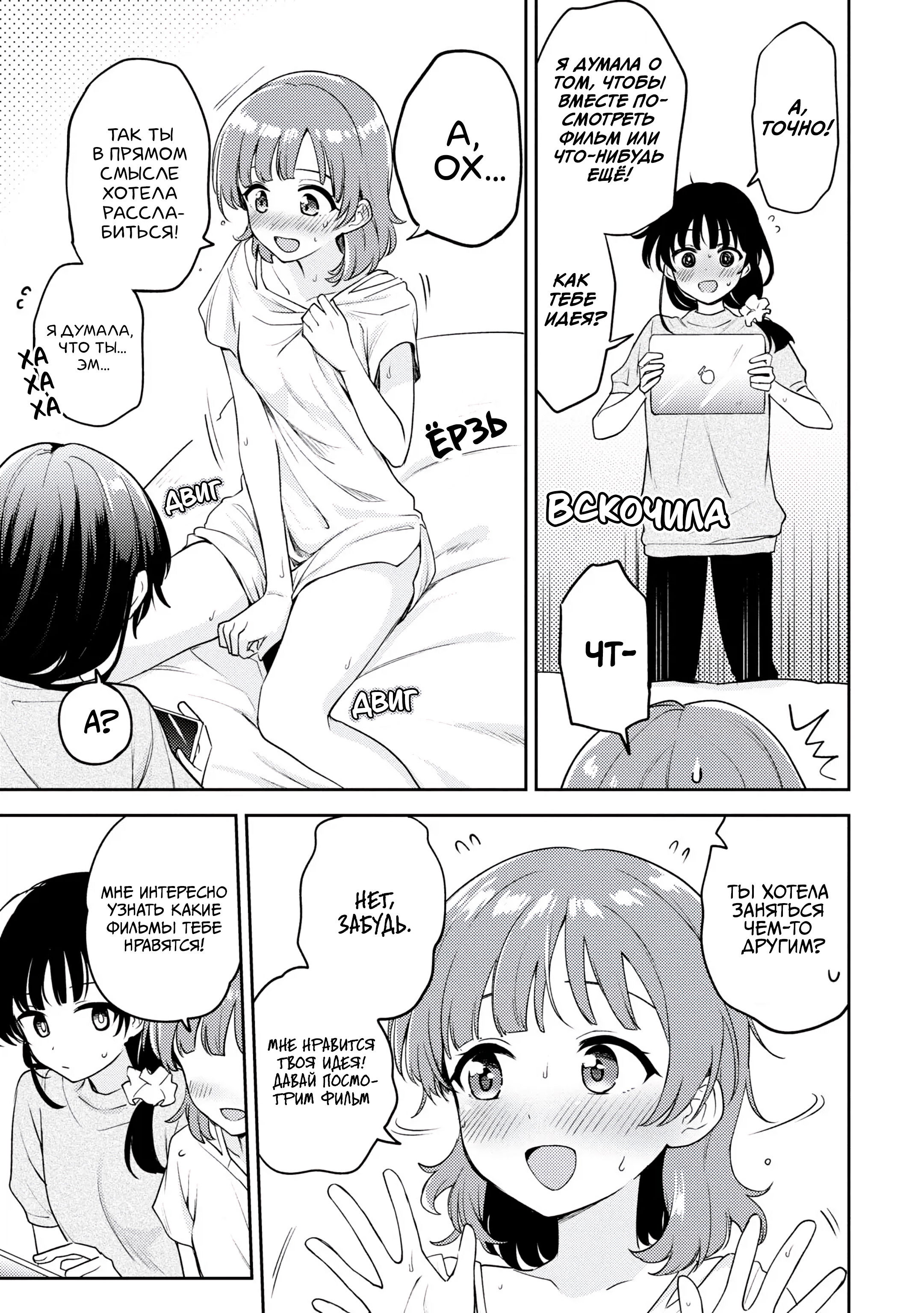 Манга Асуми-чан интересуется лесбийскими штучками - Глава 20 Страница 19