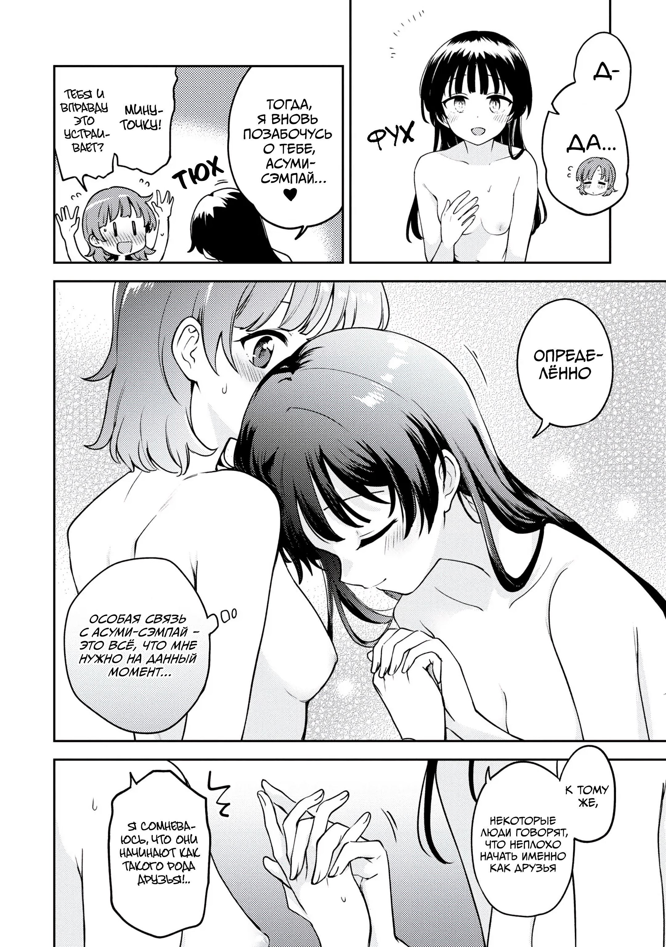 Манга Асуми-чан интересуется лесбийскими штучками - Глава 20 Страница 4
