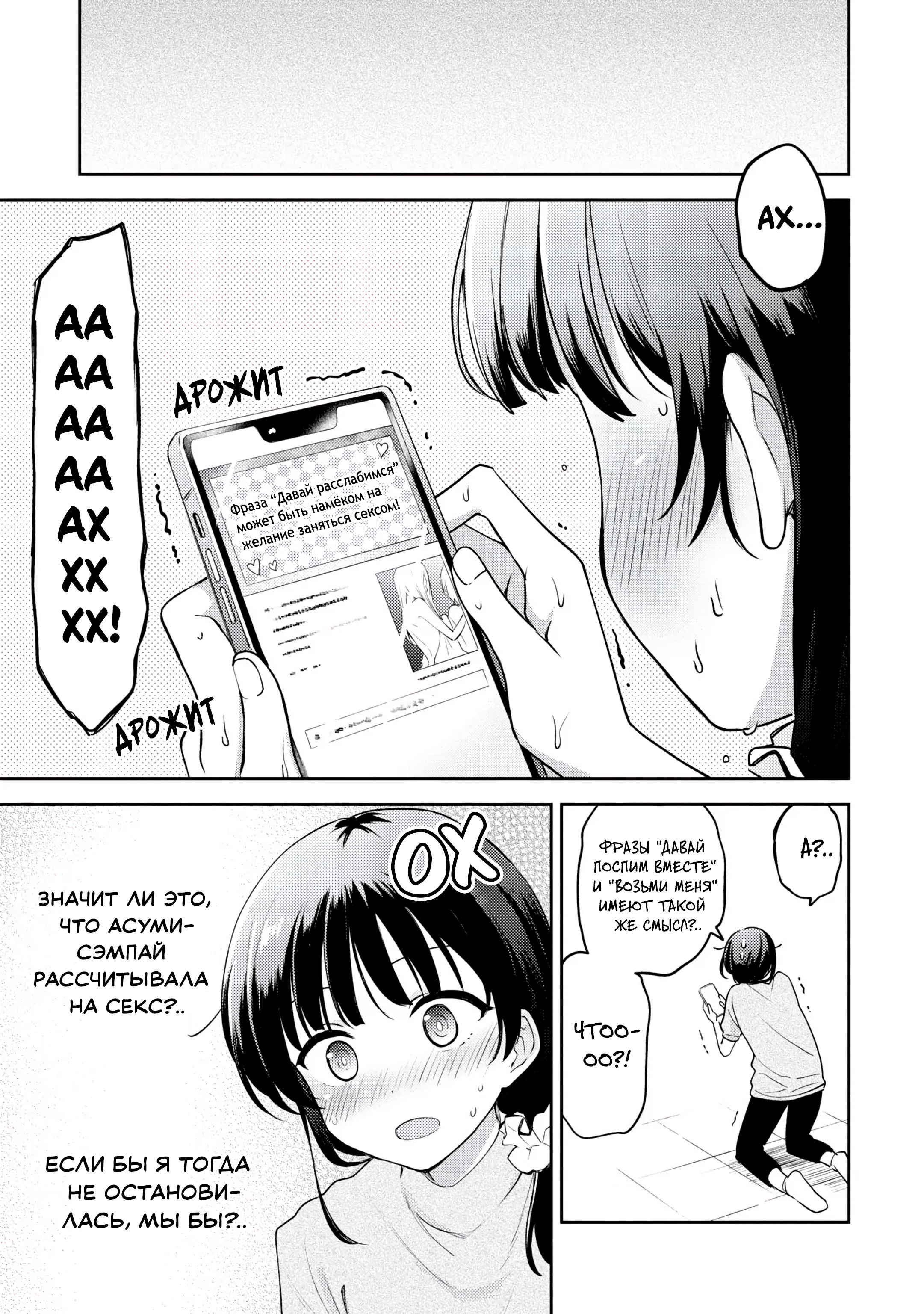 Манга Асуми-чан интересуется лесбийскими штучками - Глава 20 Страница 21