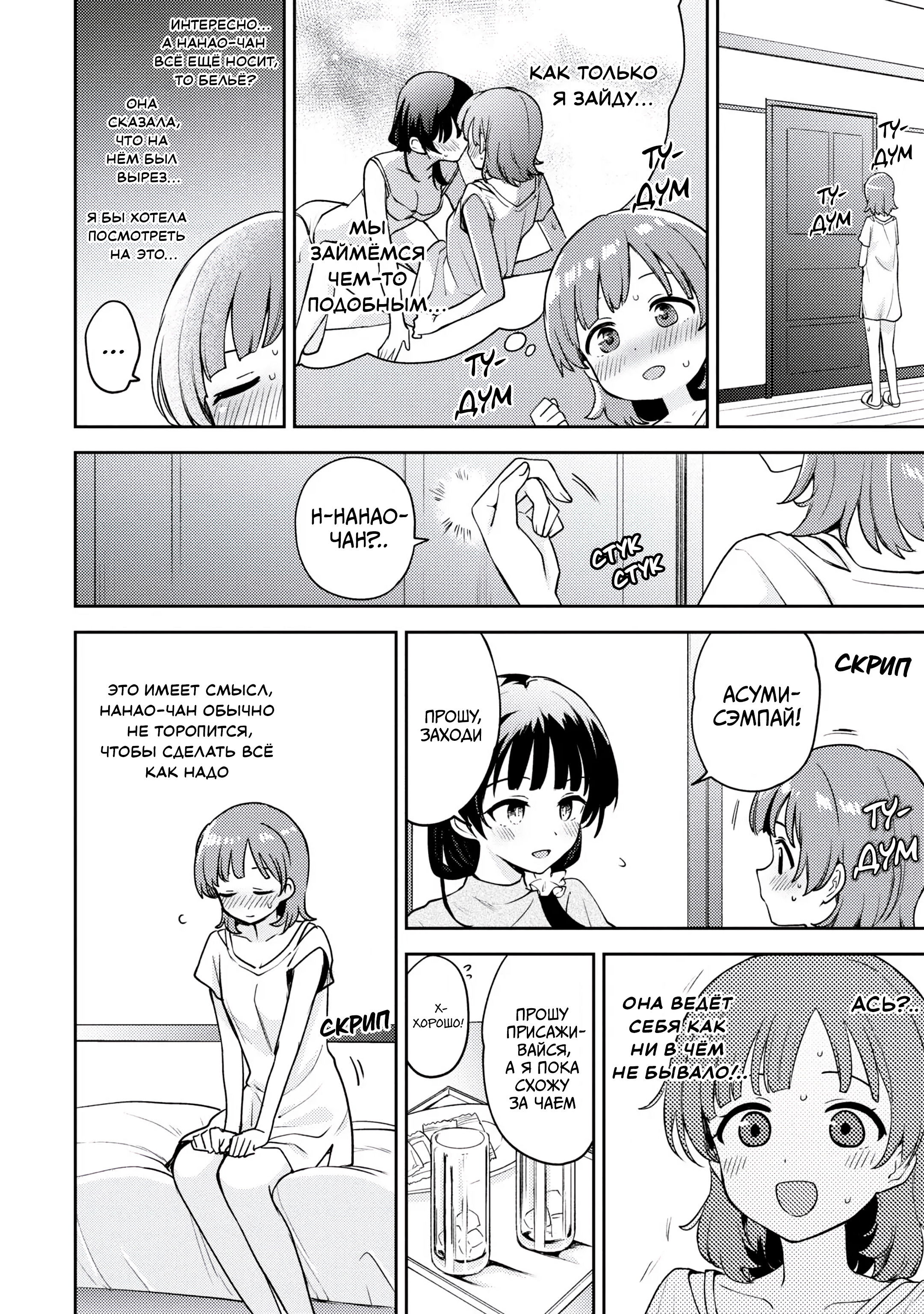 Манга Асуми-чан интересуется лесбийскими штучками - Глава 20 Страница 14