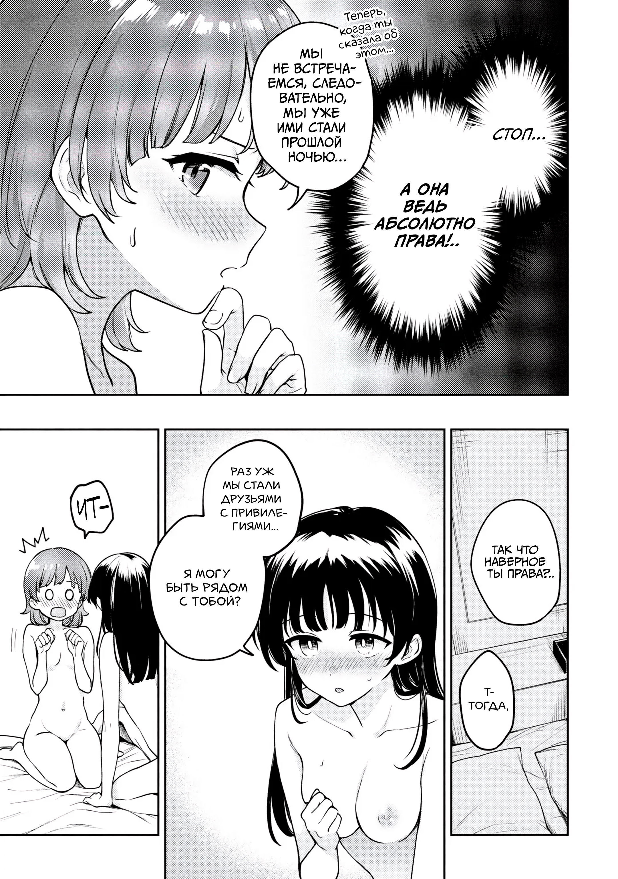 Манга Асуми-чан интересуется лесбийскими штучками - Глава 20 Страница 3