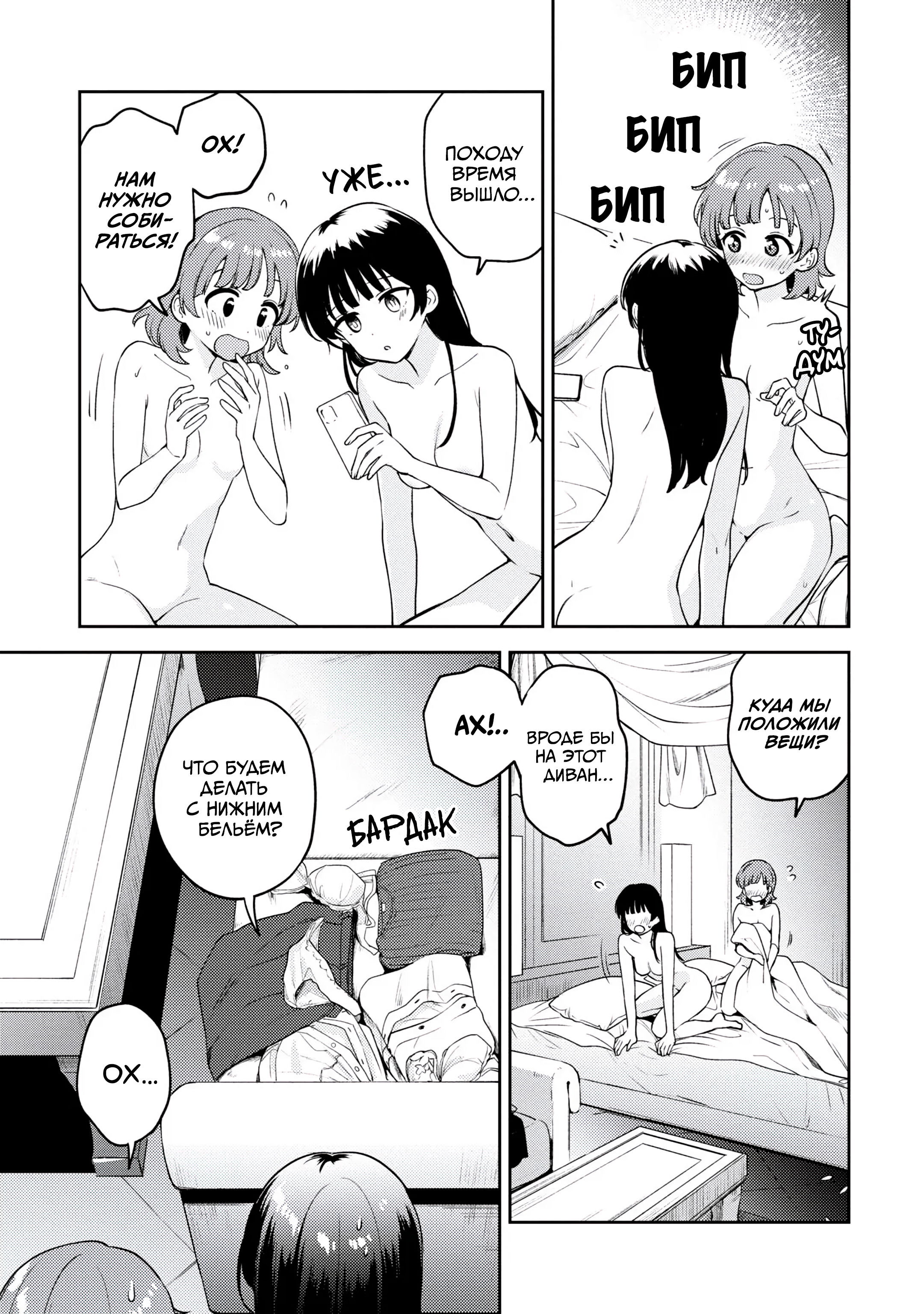 Манга Асуми-чан интересуется лесбийскими штучками - Глава 20 Страница 5