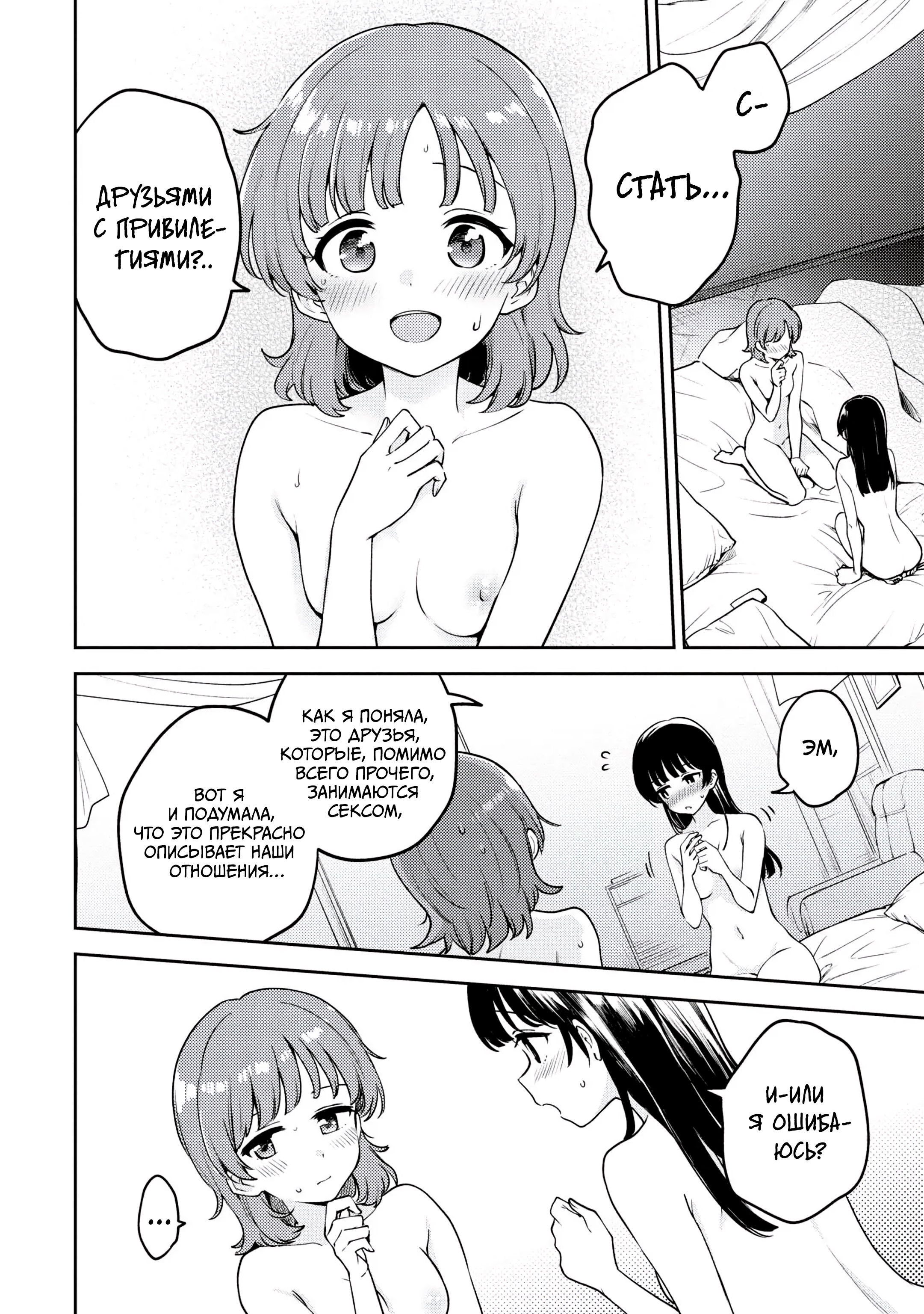 Манга Асуми-чан интересуется лесбийскими штучками - Глава 20 Страница 2