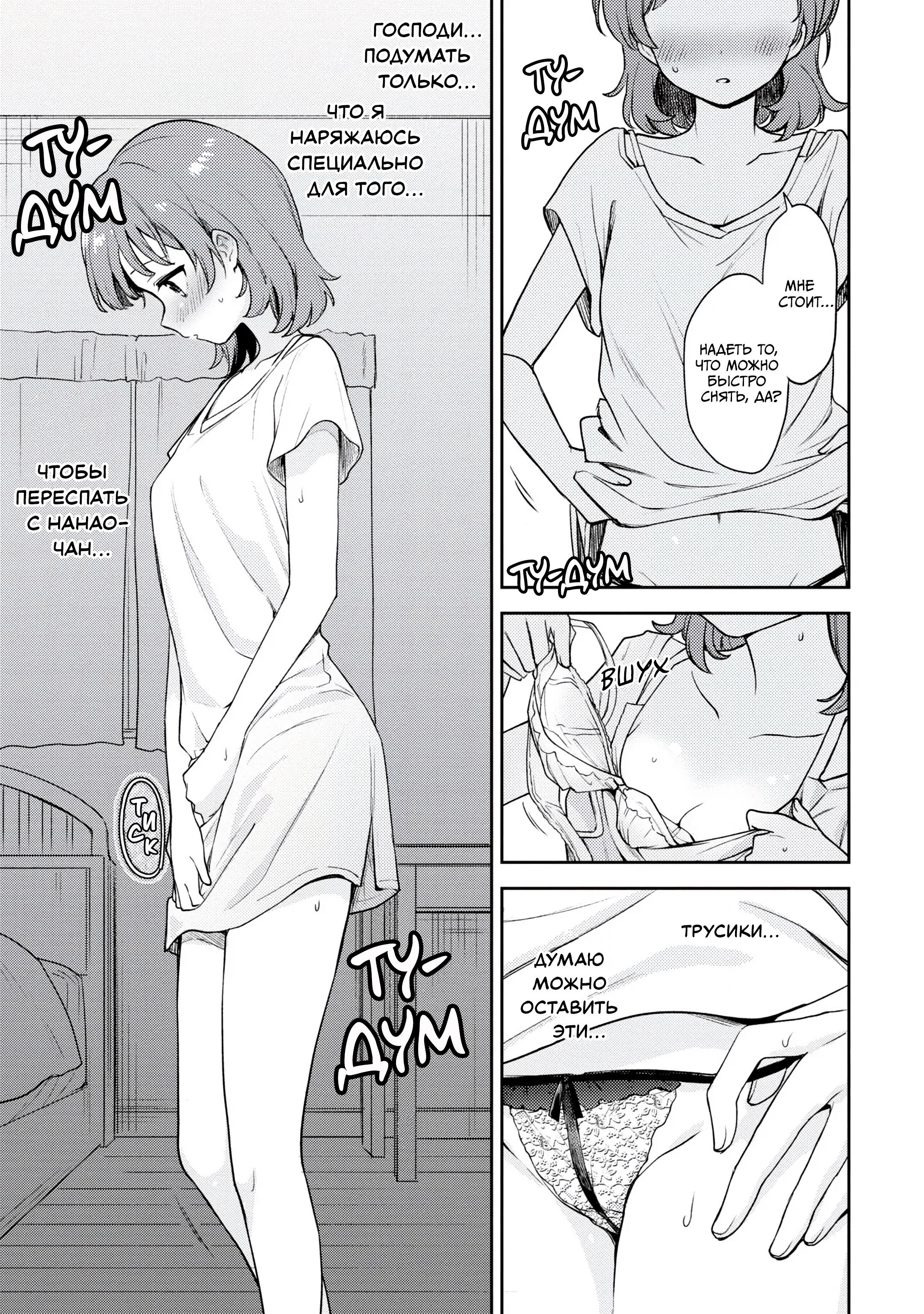 Манга Асуми-чан интересуется лесбийскими штучками - Глава 20 Страница 13