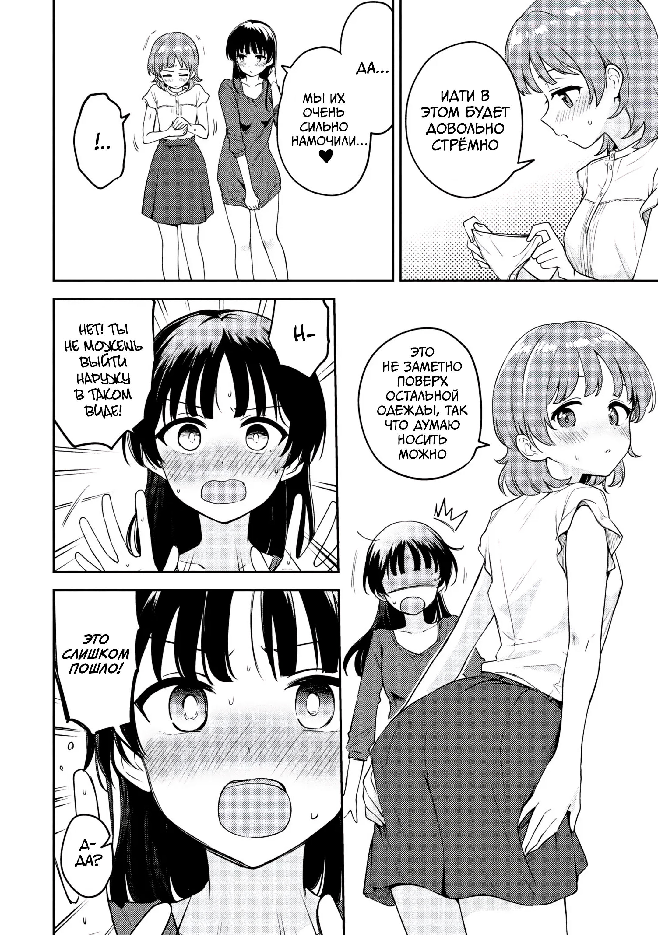 Манга Асуми-чан интересуется лесбийскими штучками - Глава 20 Страница 6