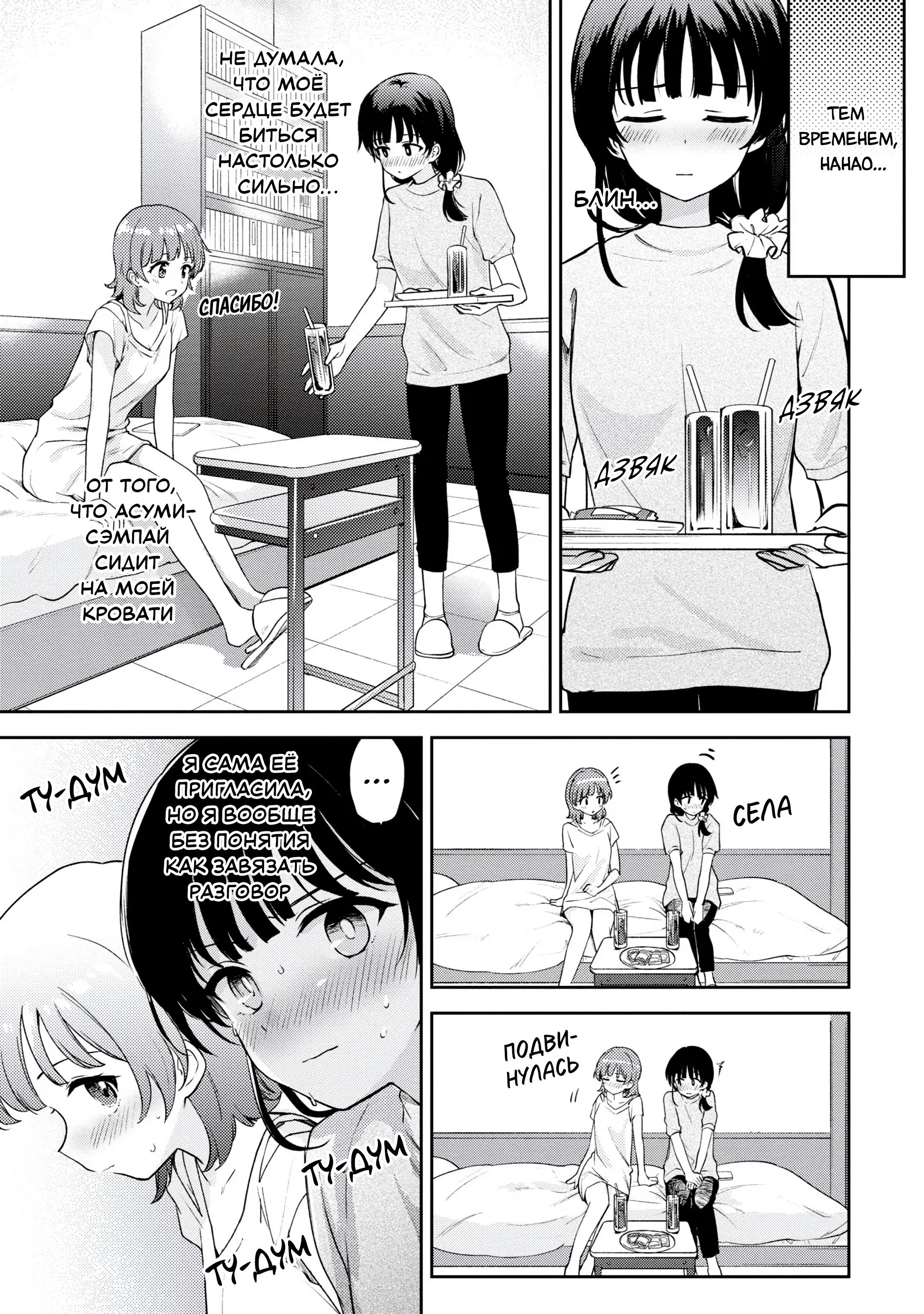 Манга Асуми-чан интересуется лесбийскими штучками - Глава 20 Страница 15