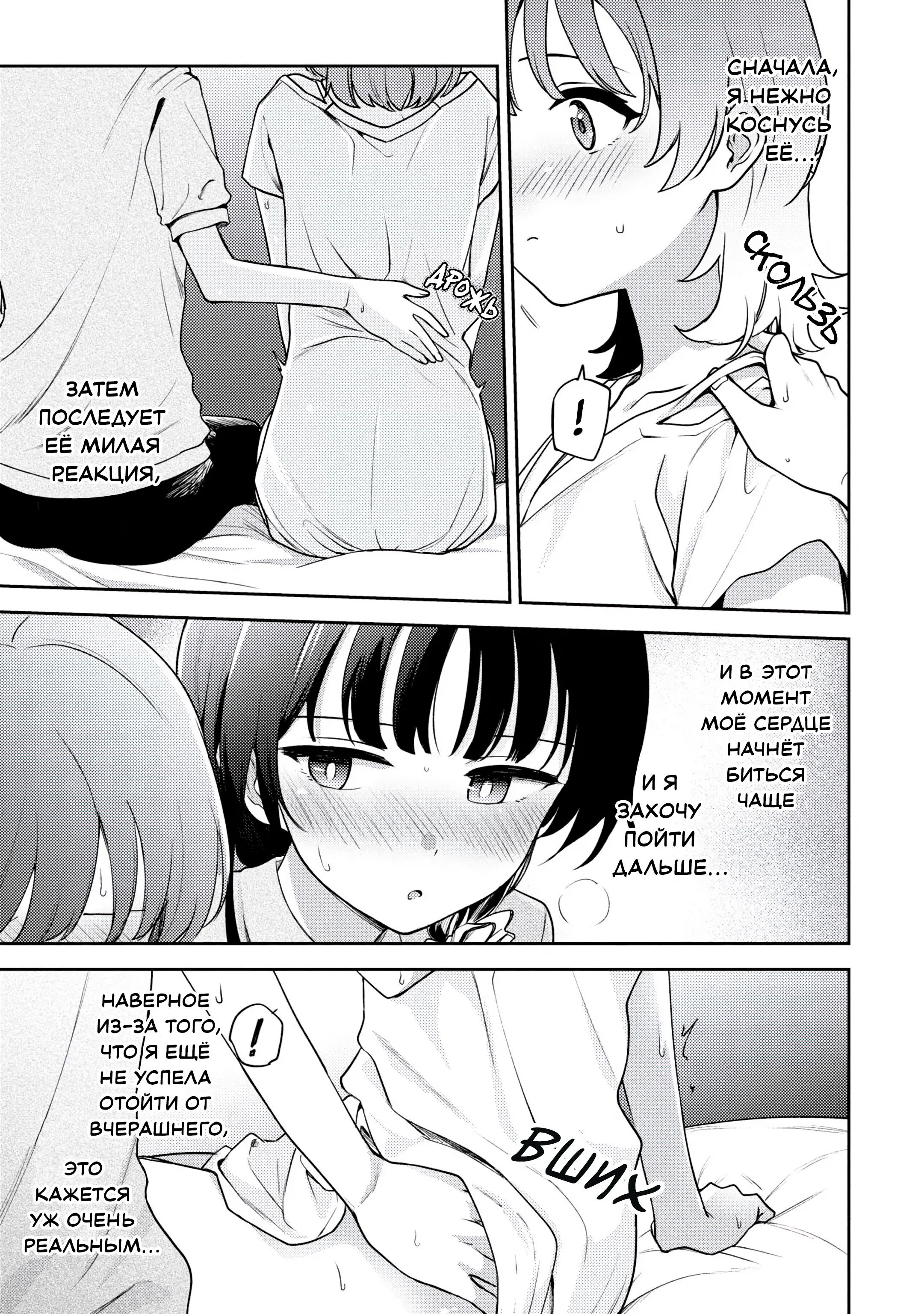 Манга Асуми-чан интересуется лесбийскими штучками - Глава 20 Страница 17