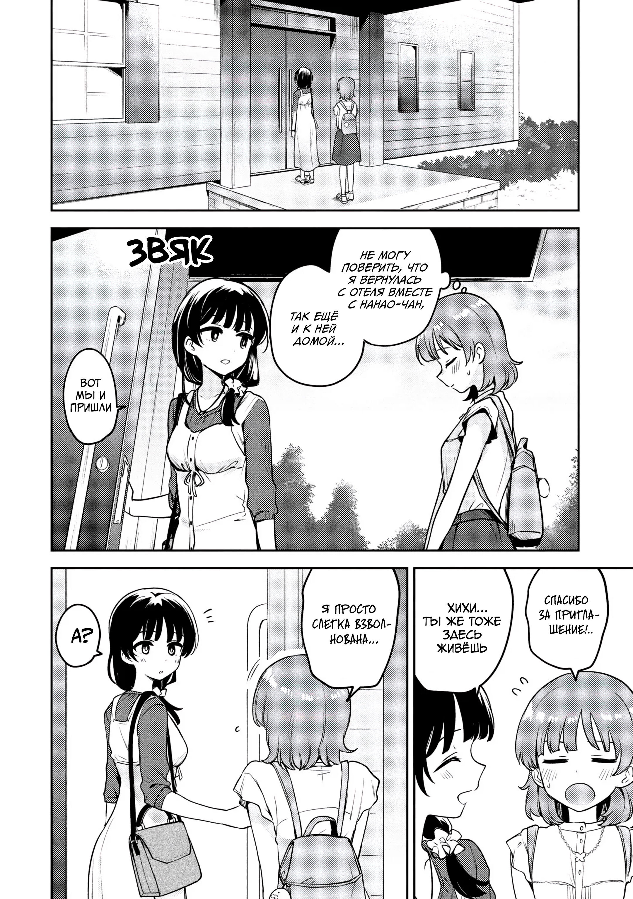 Манга Асуми-чан интересуется лесбийскими штучками - Глава 20 Страница 8