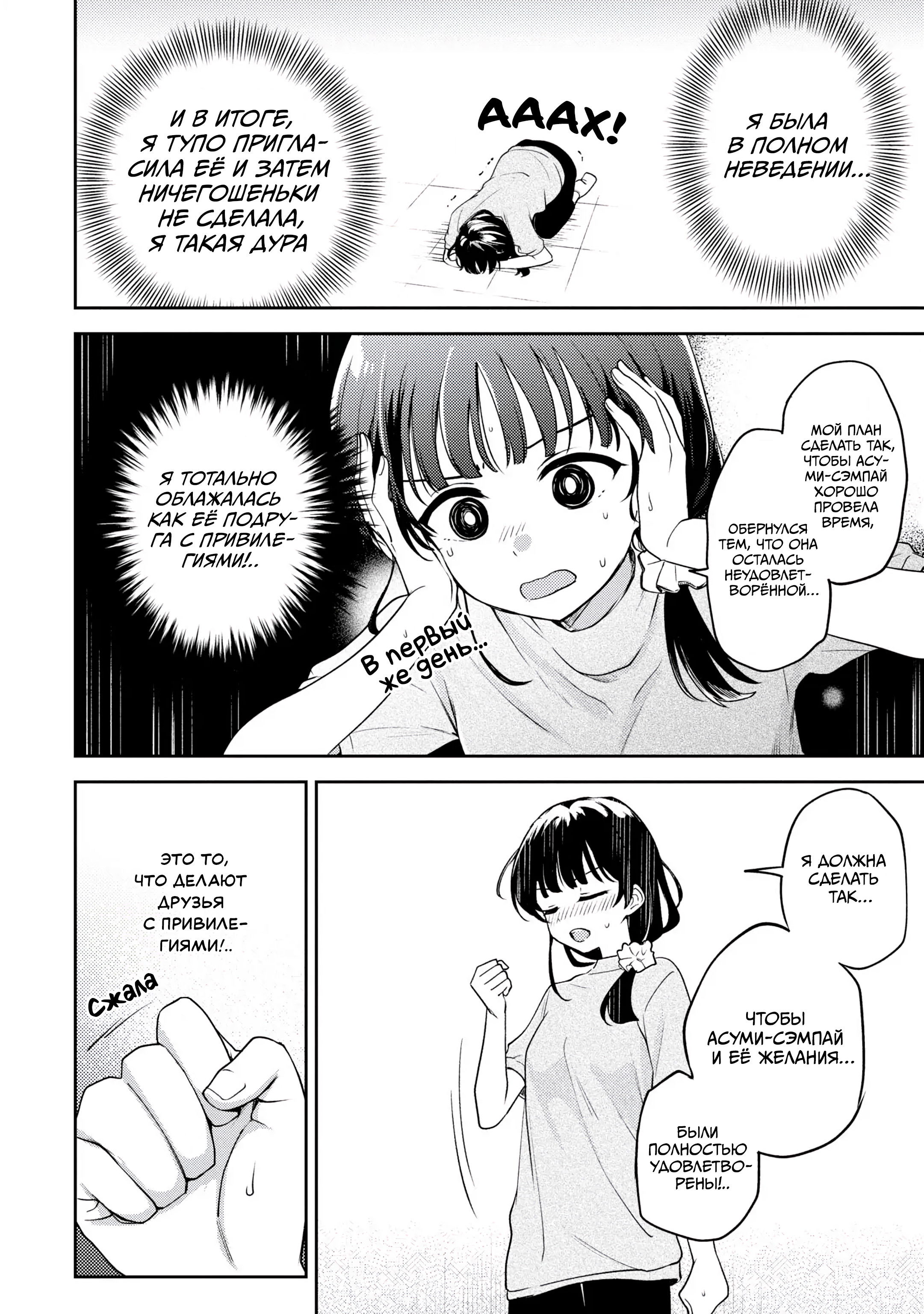 Манга Асуми-чан интересуется лесбийскими штучками - Глава 20 Страница 22