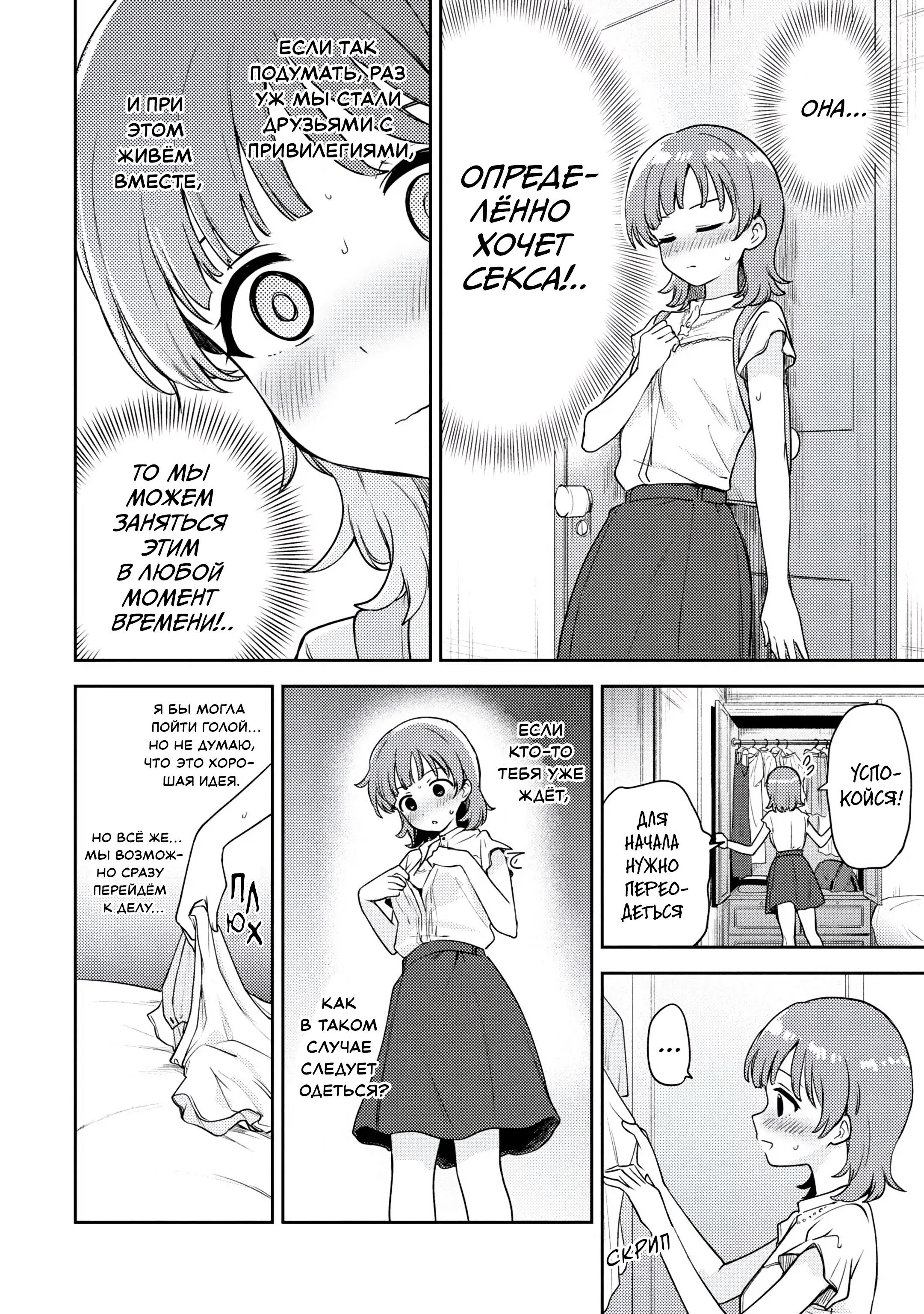 Манга Асуми-чан интересуется лесбийскими штучками - Глава 20 Страница 12