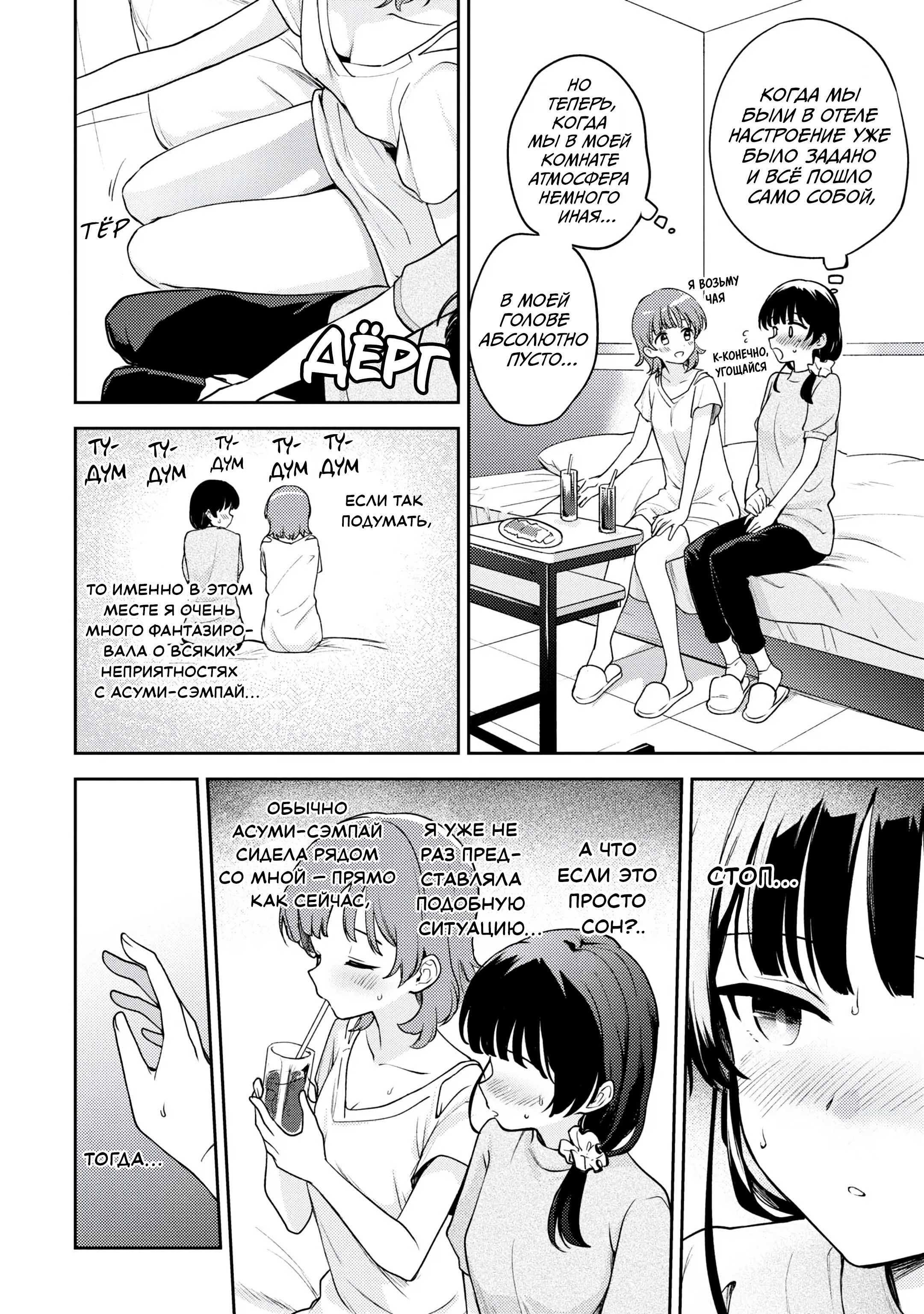 Манга Асуми-чан интересуется лесбийскими штучками - Глава 20 Страница 16