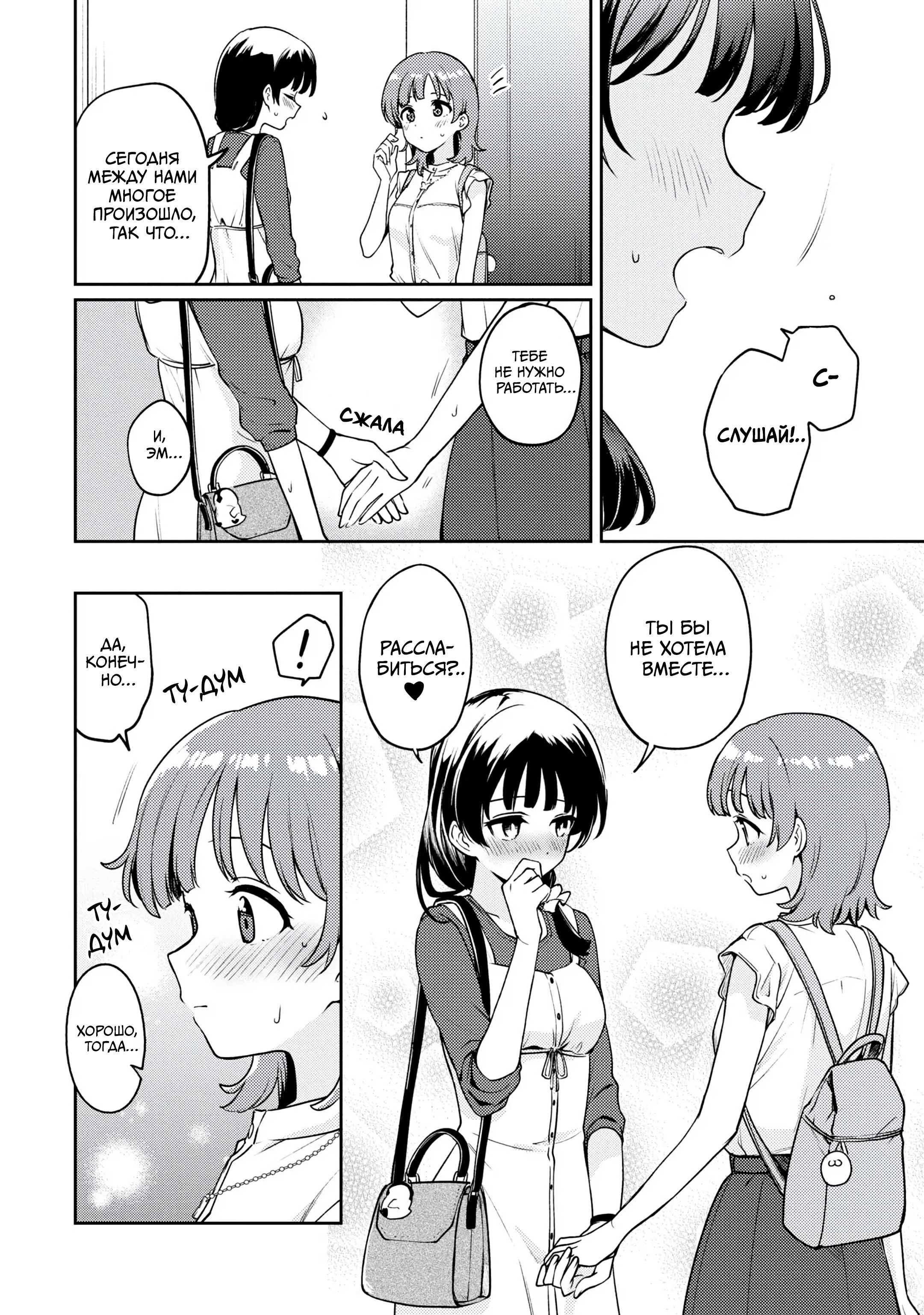 Манга Асуми-чан интересуется лесбийскими штучками - Глава 20 Страница 10