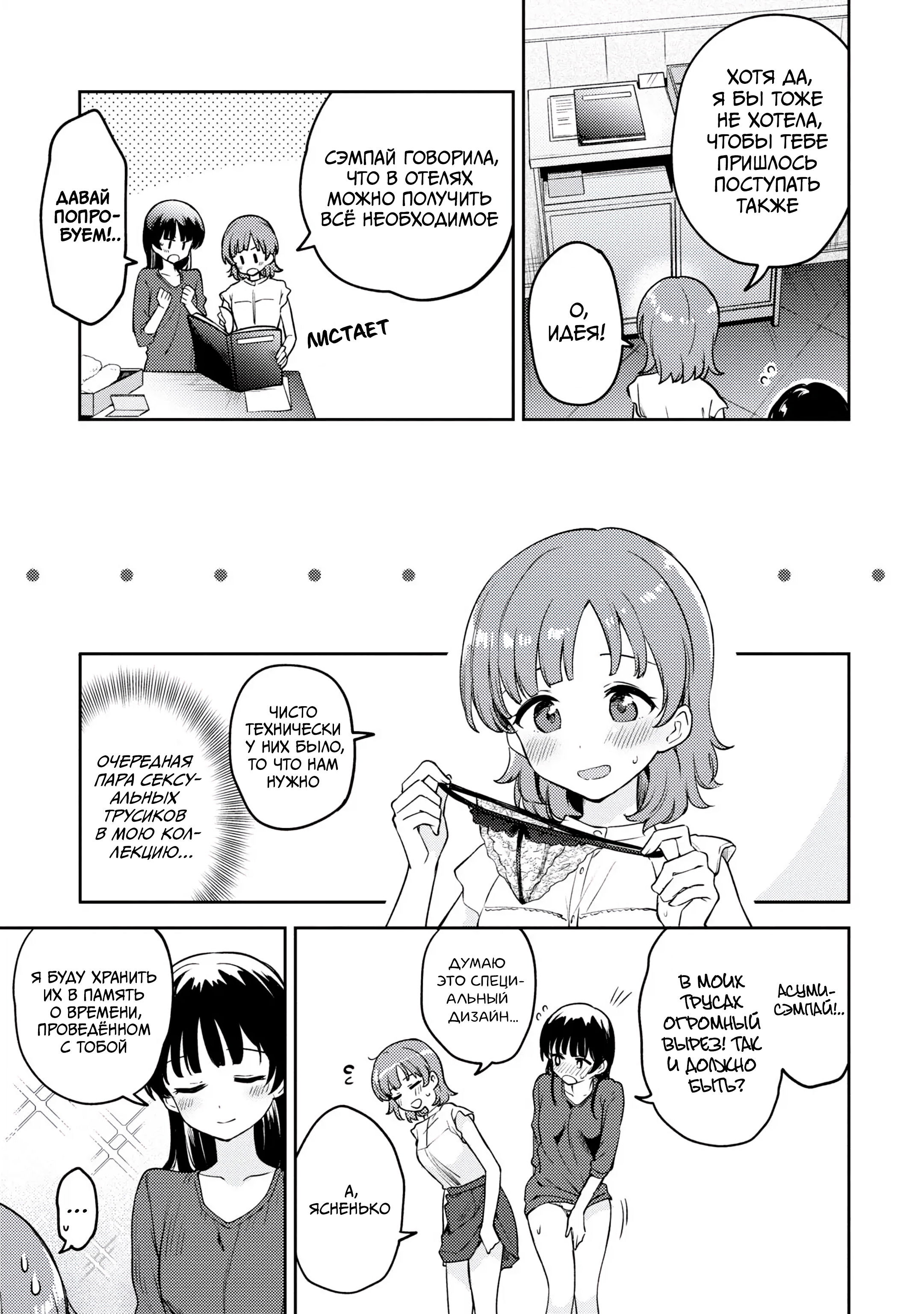 Манга Асуми-чан интересуется лесбийскими штучками - Глава 20 Страница 7
