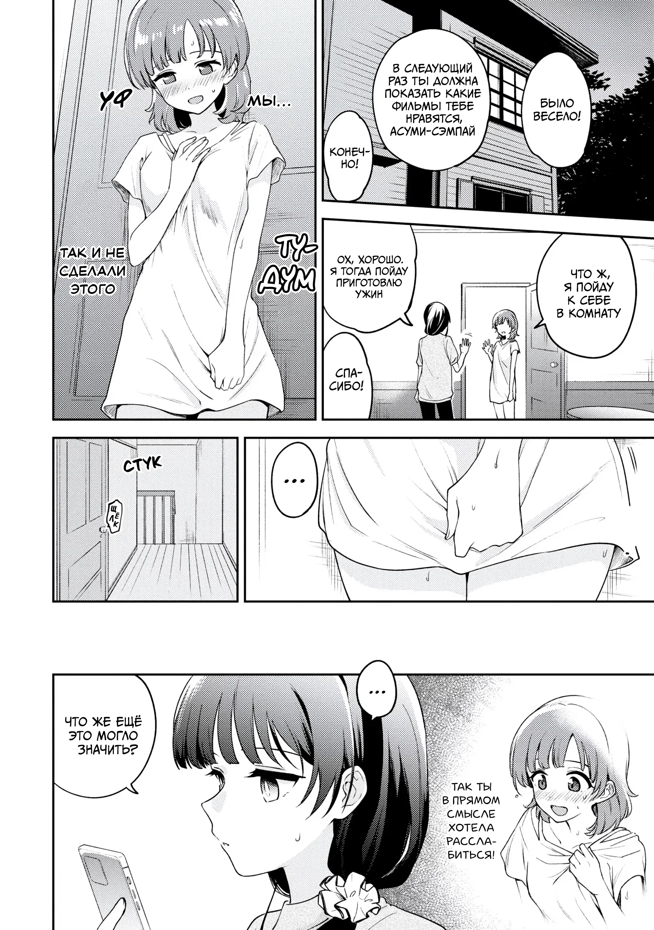 Манга Асуми-чан интересуется лесбийскими штучками - Глава 20 Страница 20