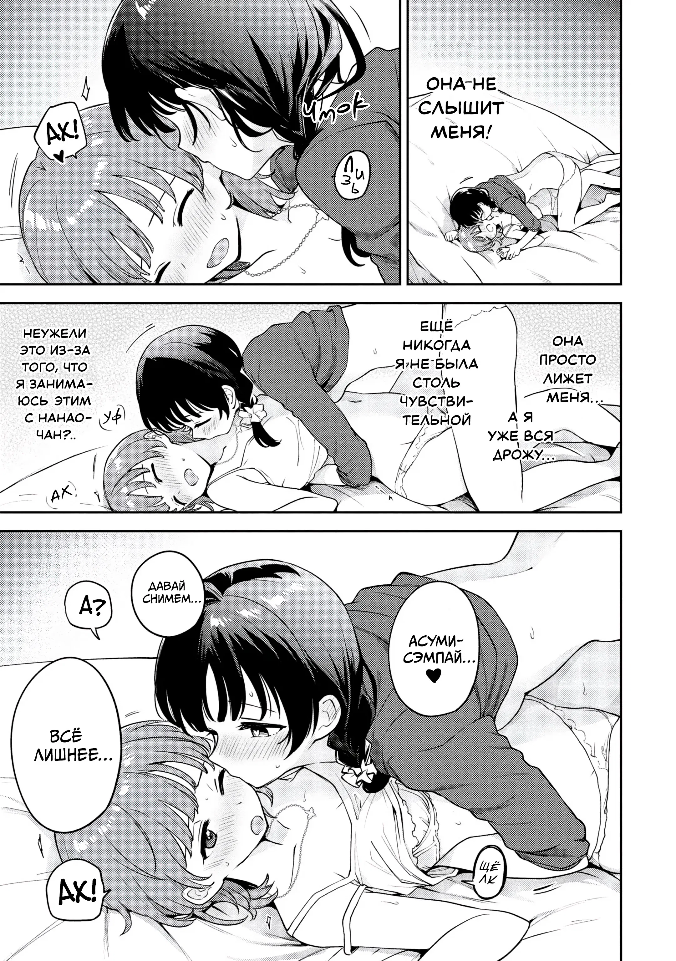 Манга Асуми-чан интересуется лесбийскими штучками - Глава 19 Страница 3