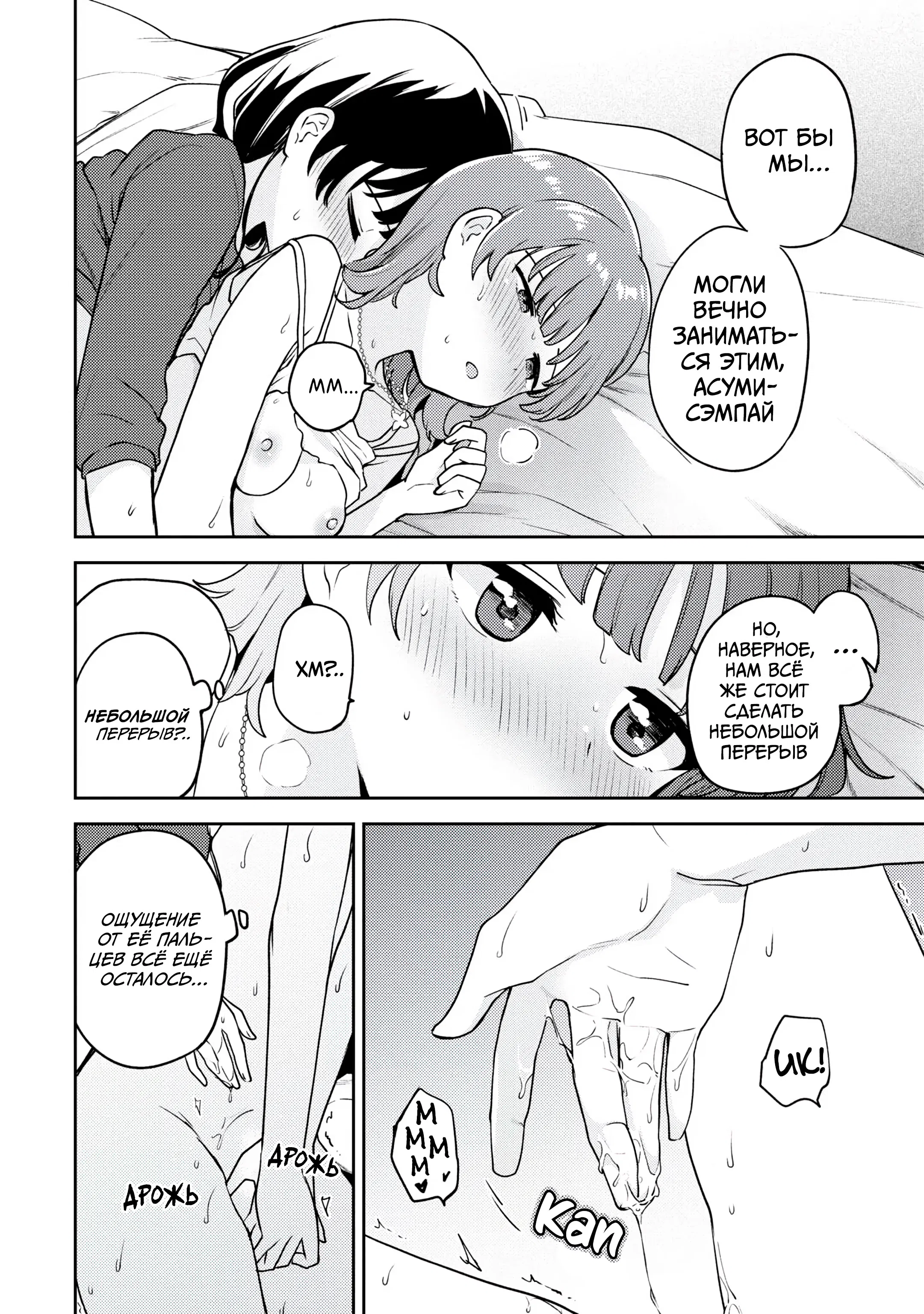 Манга Асуми-чан интересуется лесбийскими штучками - Глава 19 Страница 24