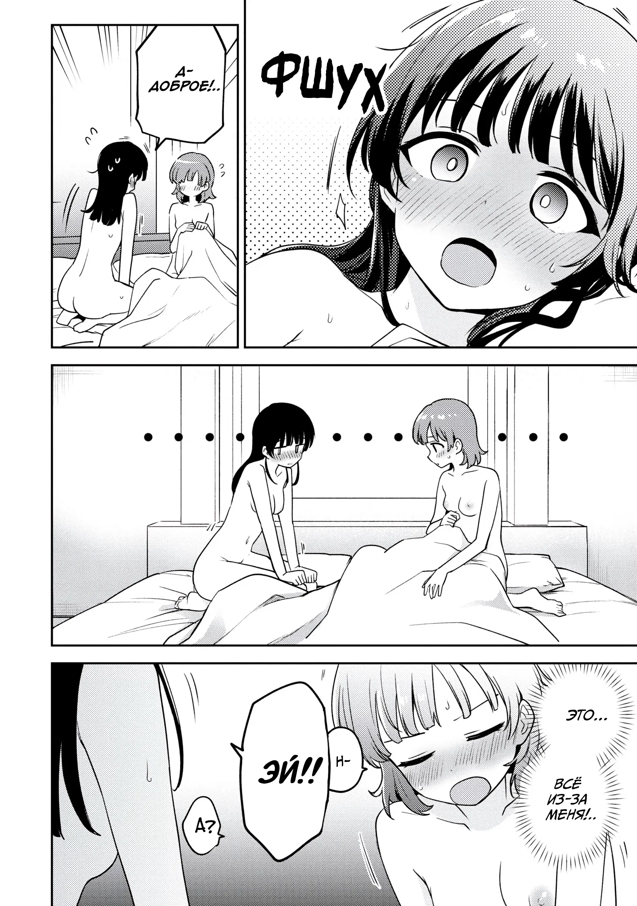 Манга Асуми-чан интересуется лесбийскими штучками - Глава 19 Страница 32