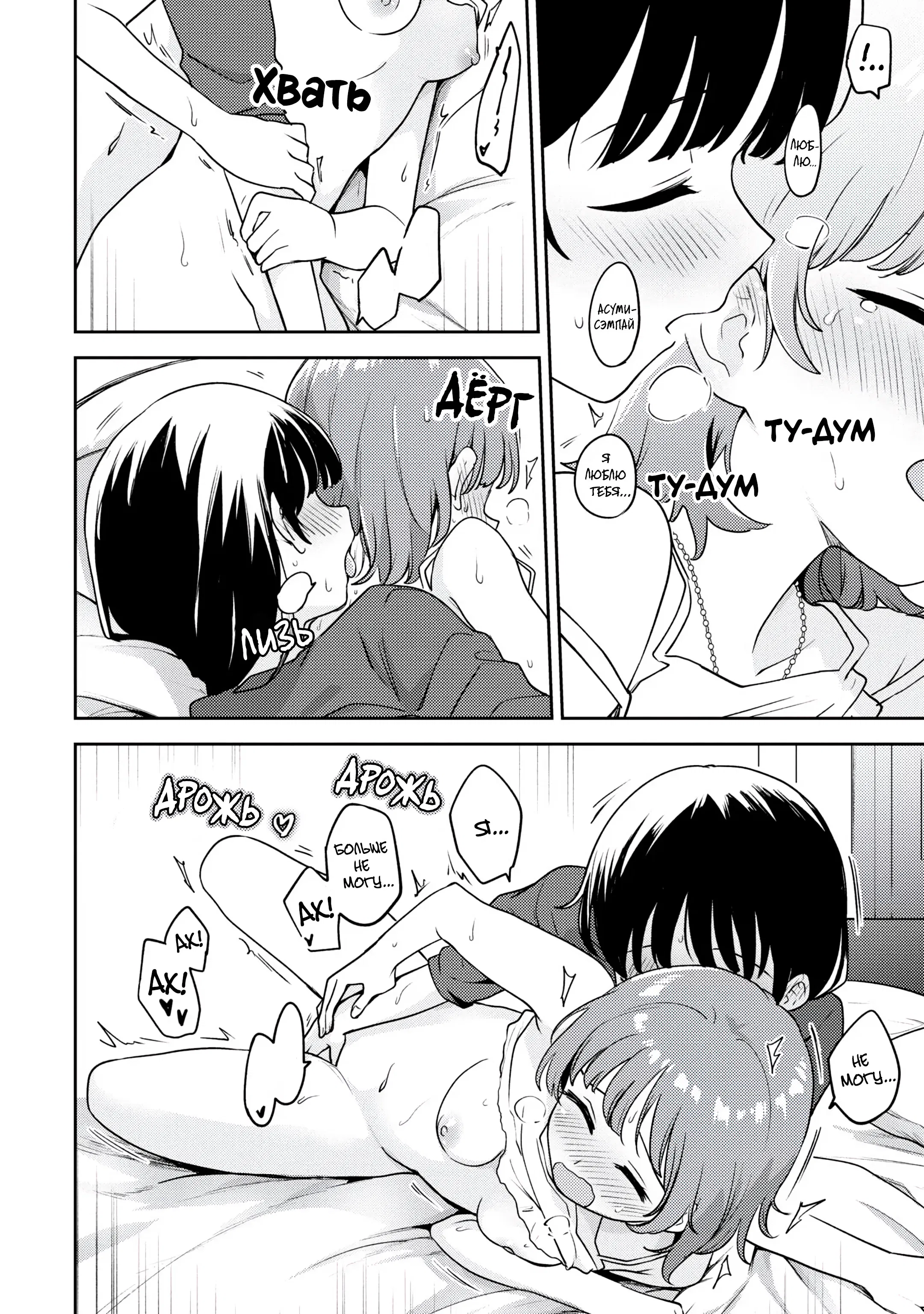 Манга Асуми-чан интересуется лесбийскими штучками - Глава 19 Страница 20