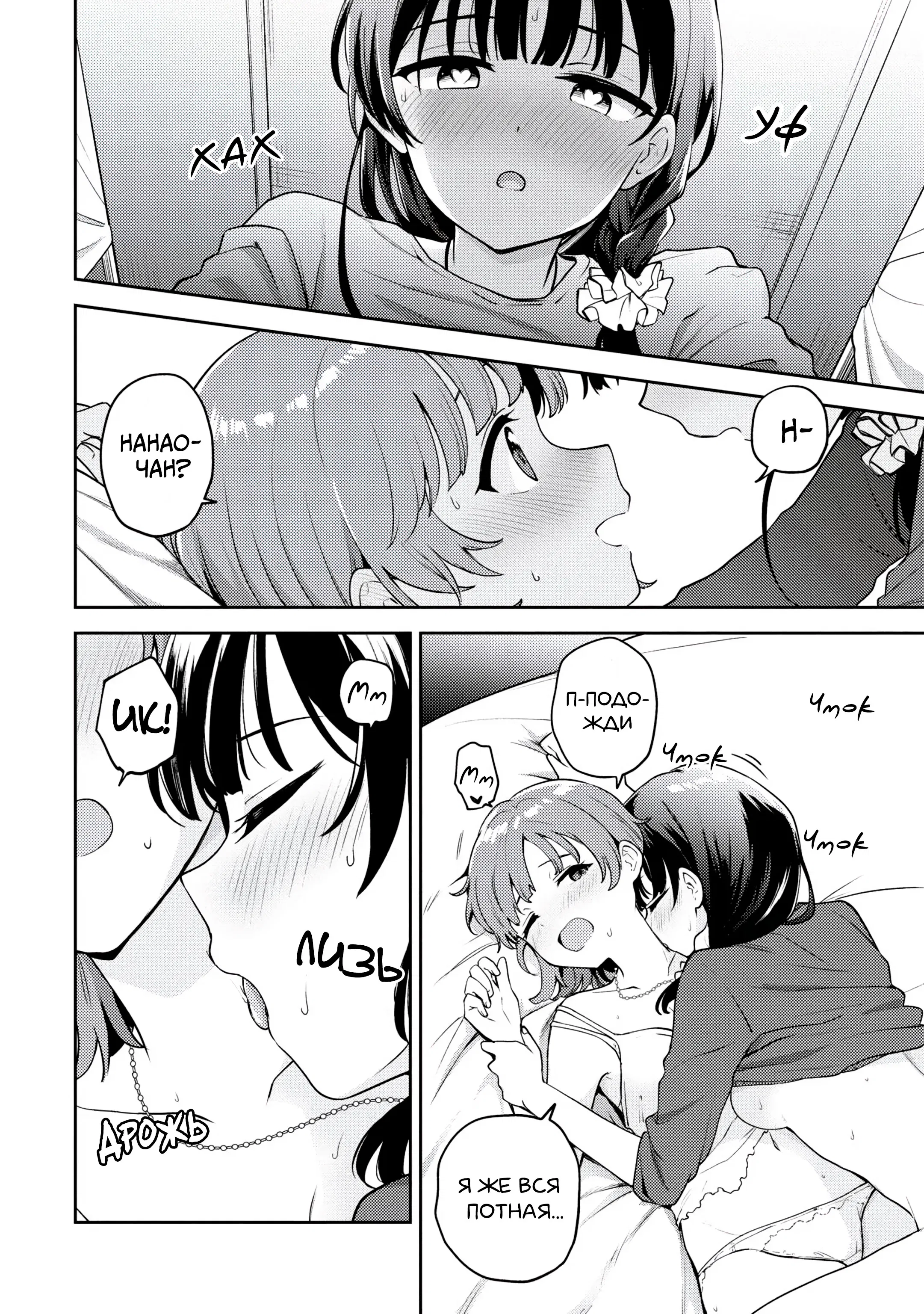 Манга Асуми-чан интересуется лесбийскими штучками - Глава 19 Страница 2